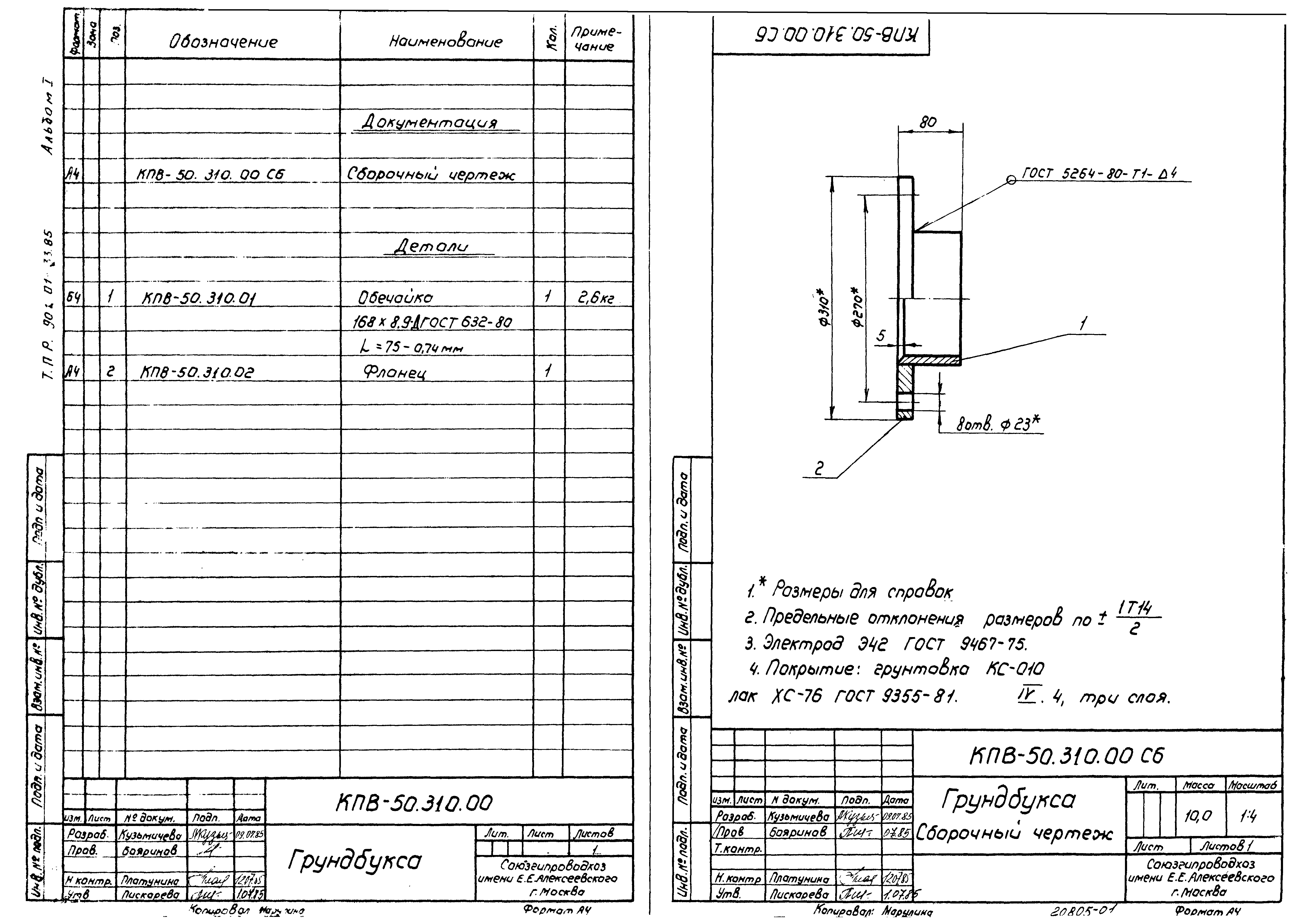 Типовые проектные решения 901-01-33.85