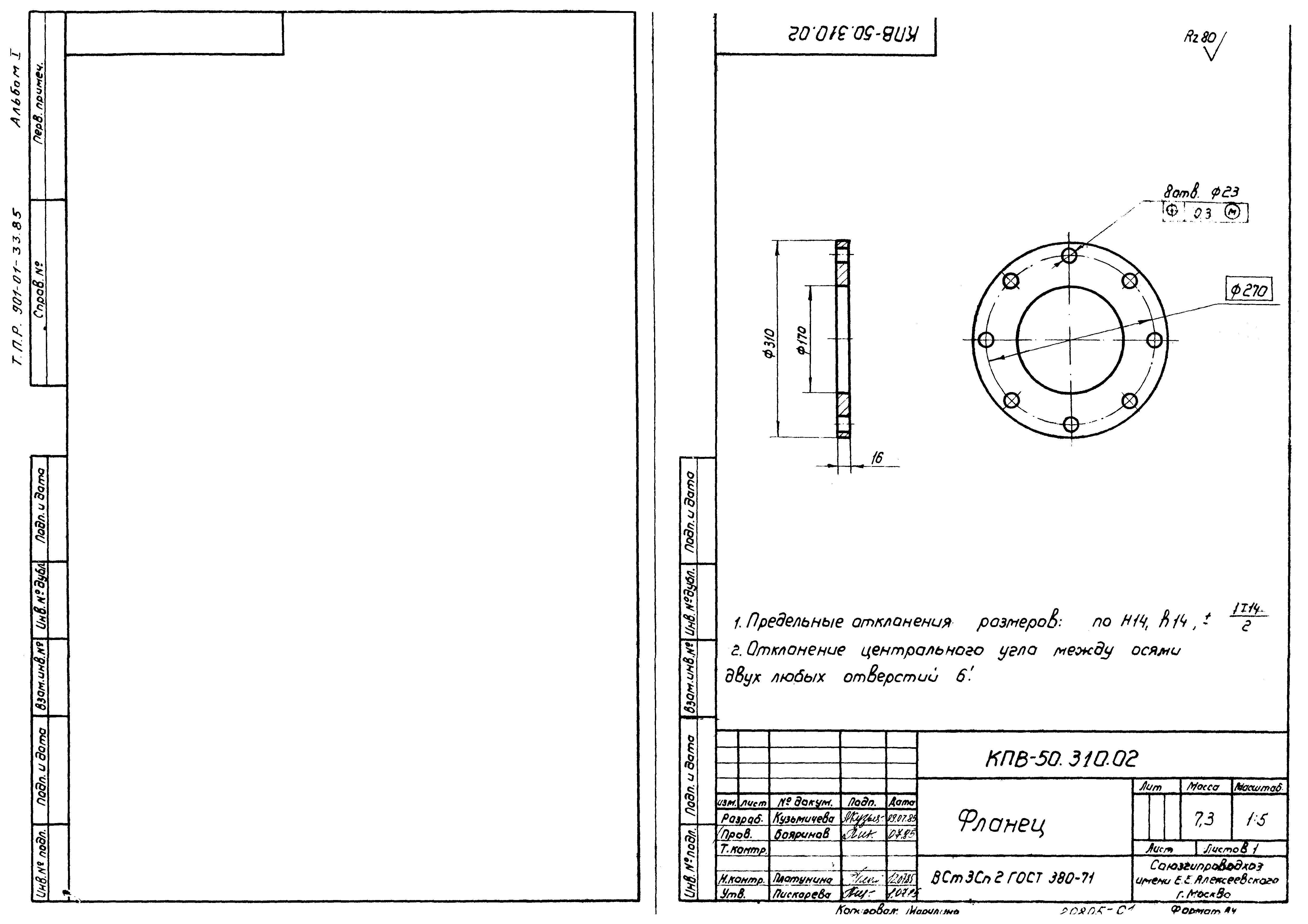 Типовые проектные решения 901-01-33.85