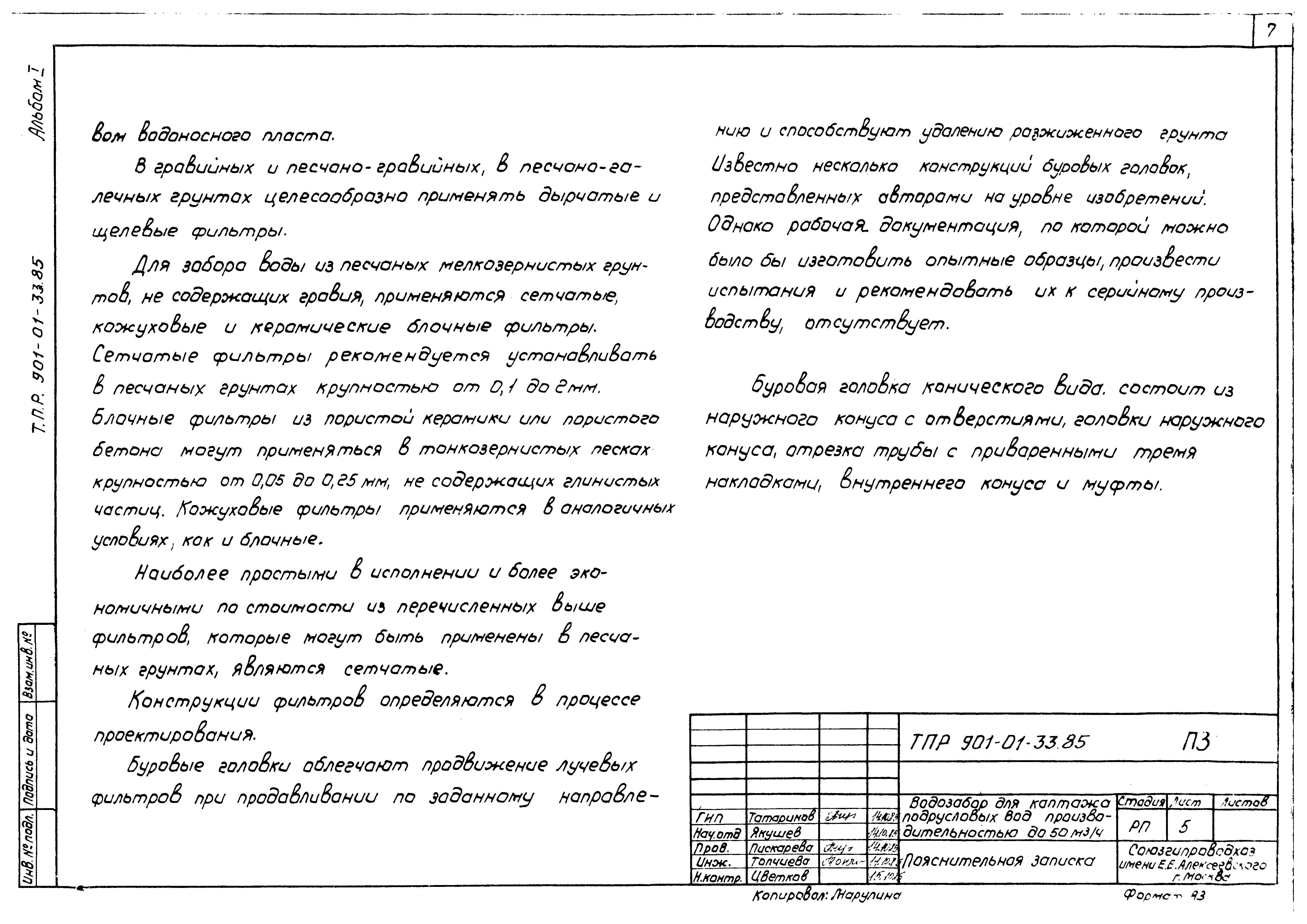 Типовые проектные решения 901-01-33.85