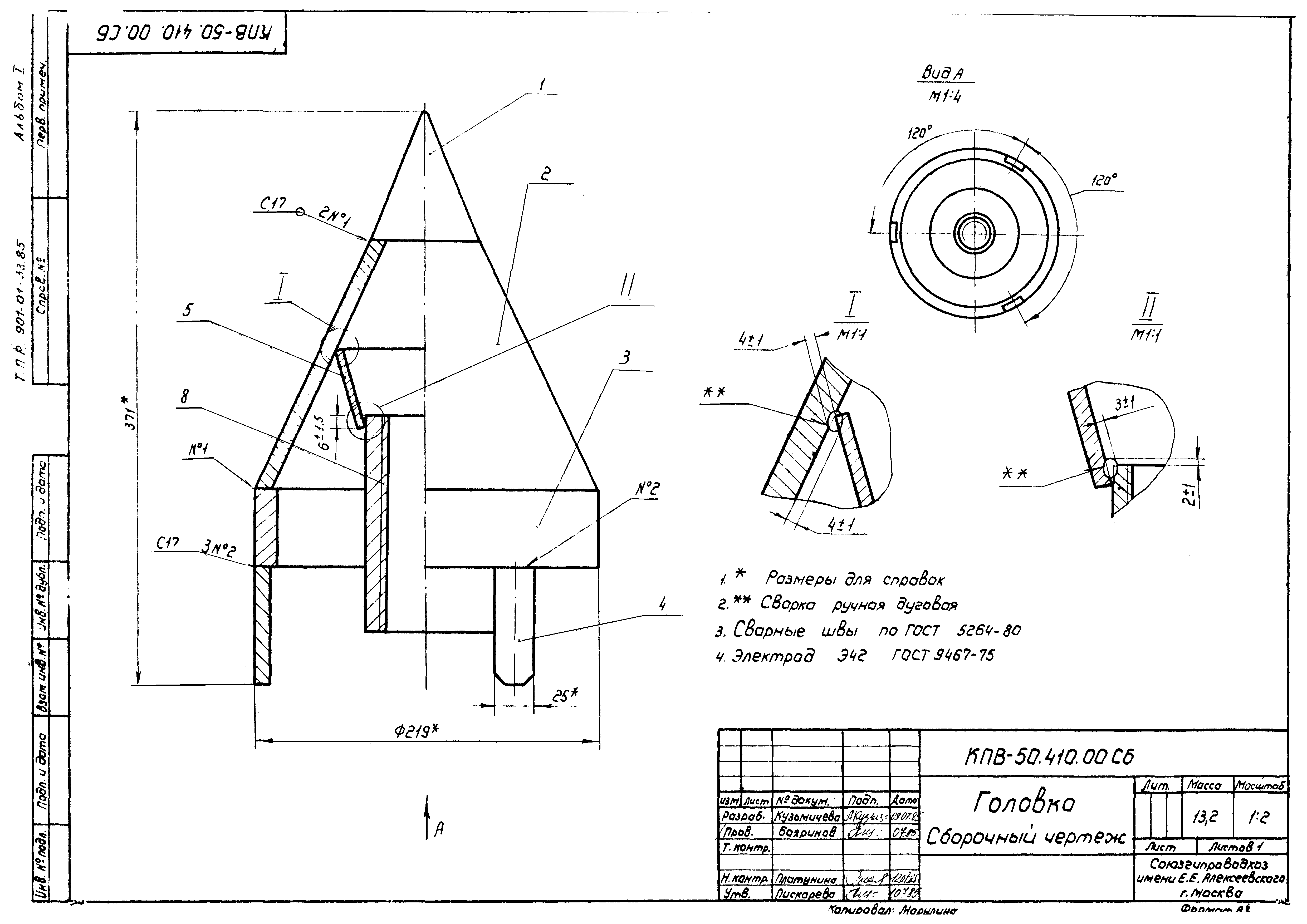 Типовые проектные решения 901-01-33.85