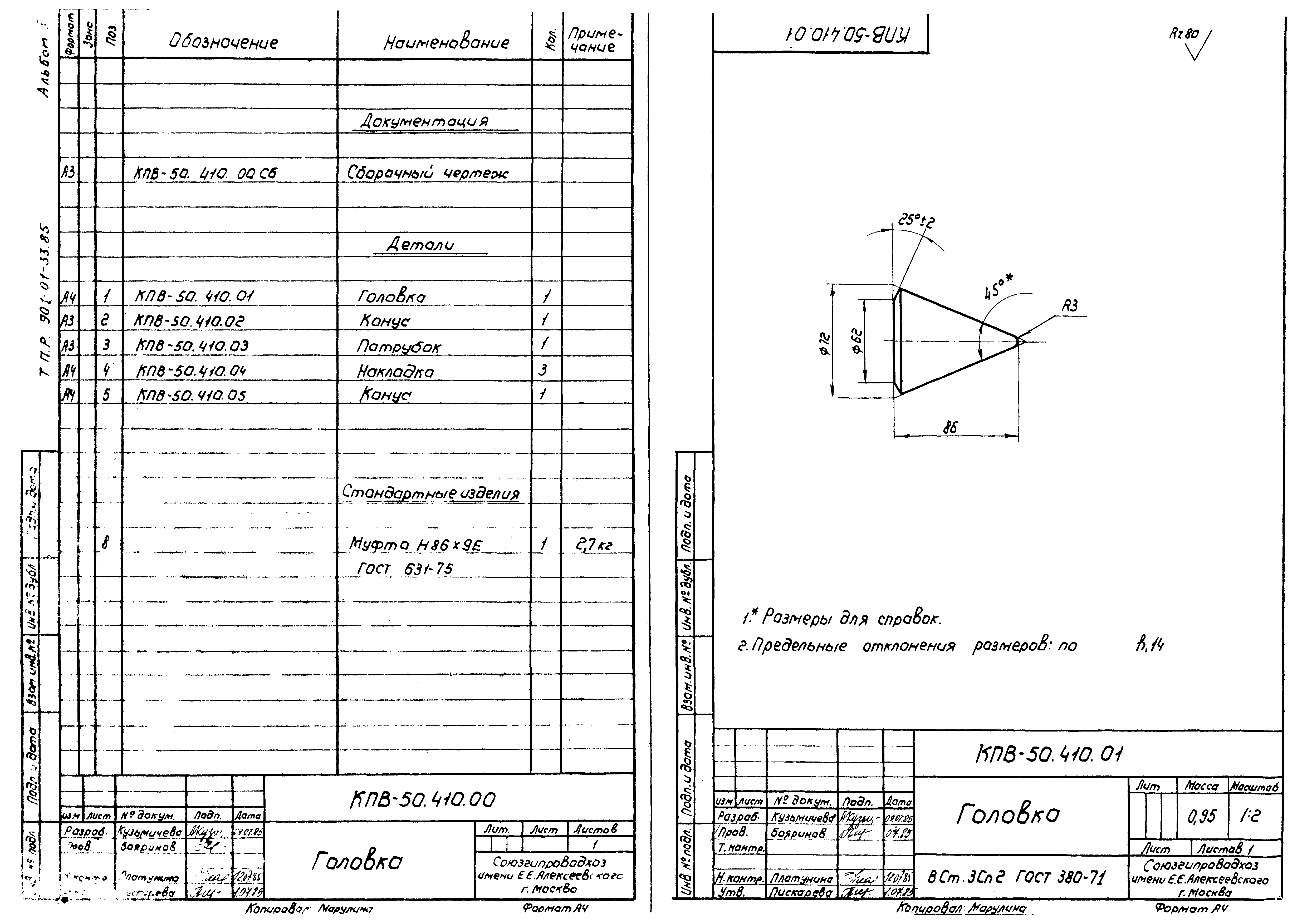 Типовые проектные решения 901-01-33.85