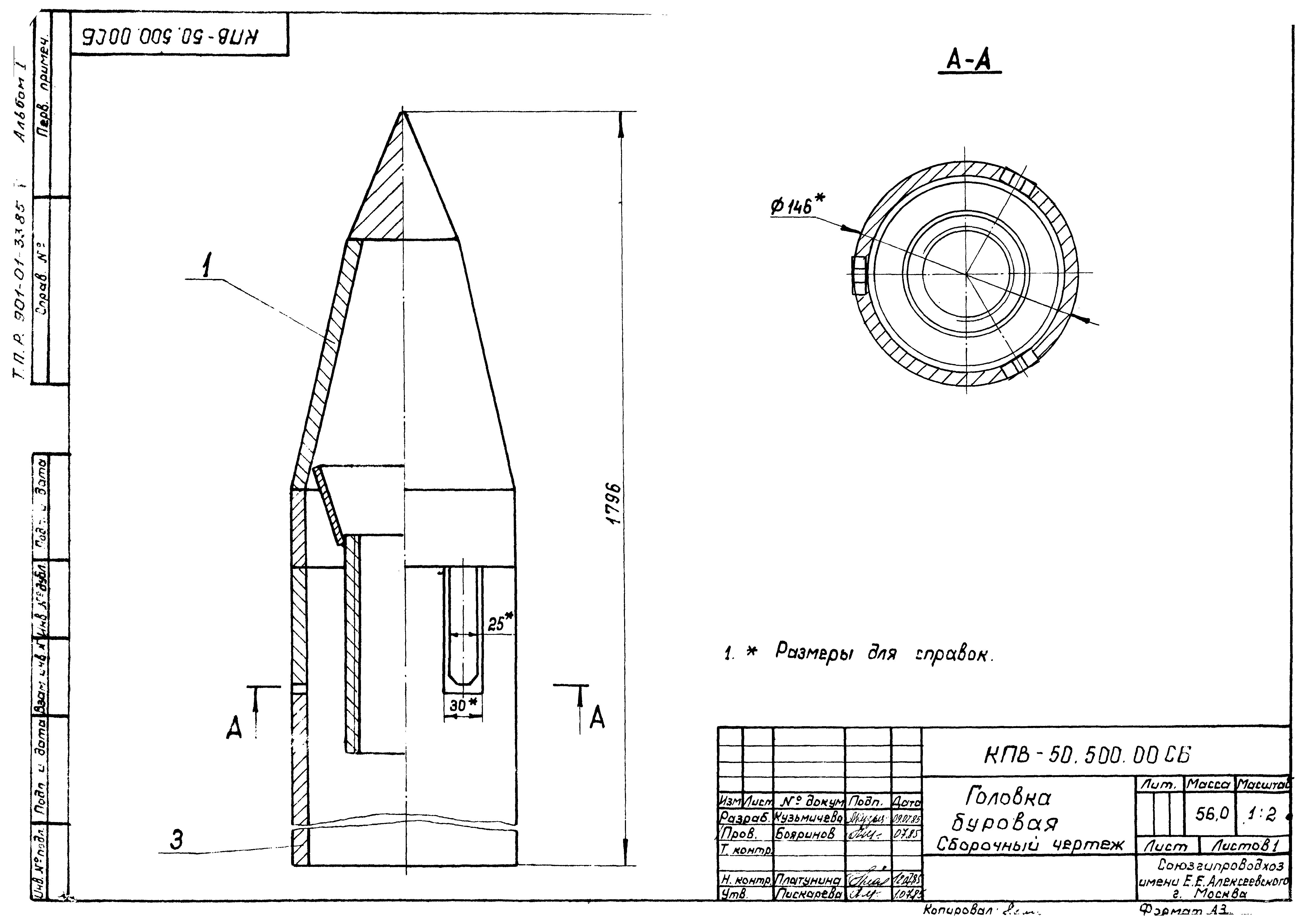 Типовые проектные решения 901-01-33.85