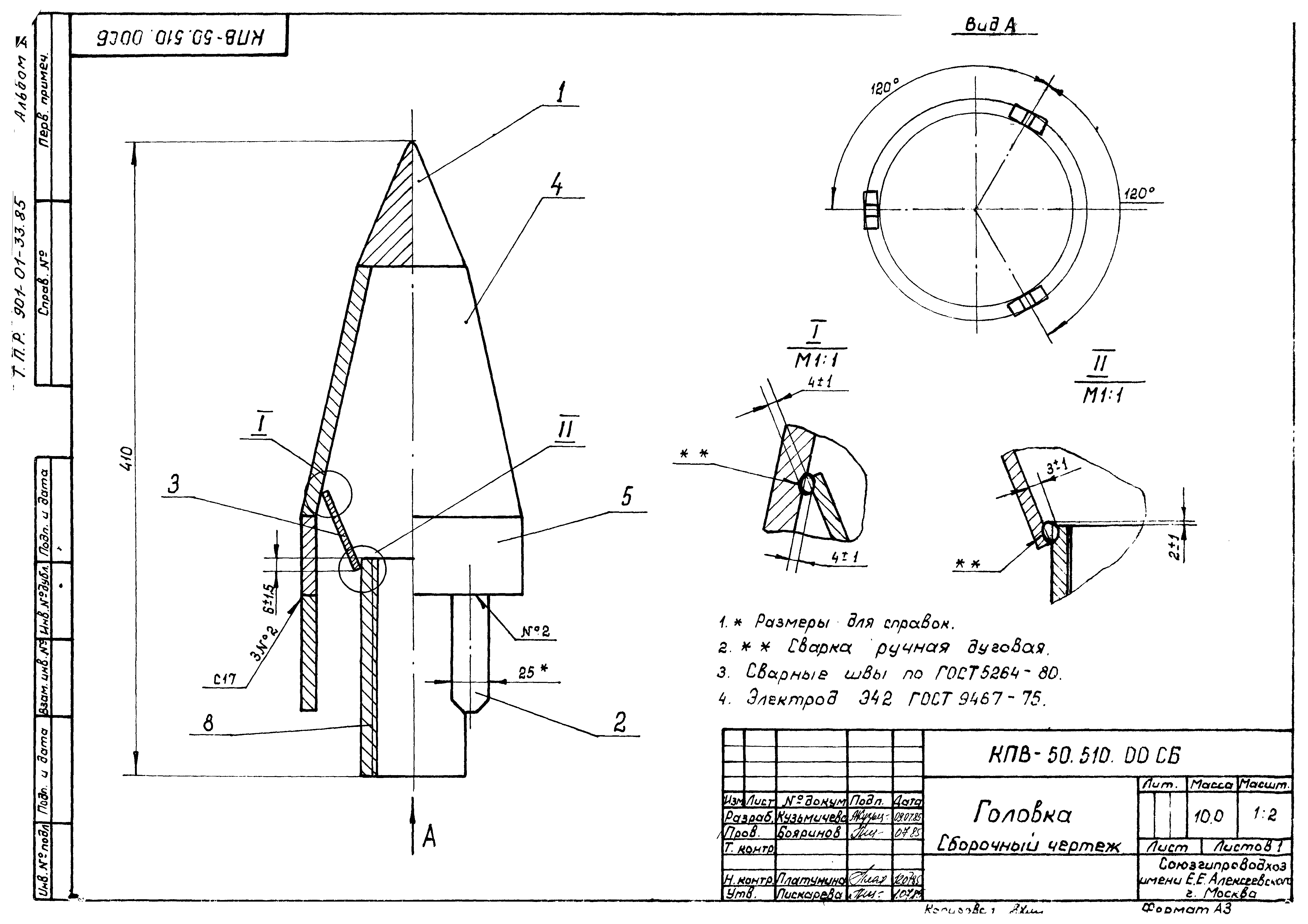 Типовые проектные решения 901-01-33.85