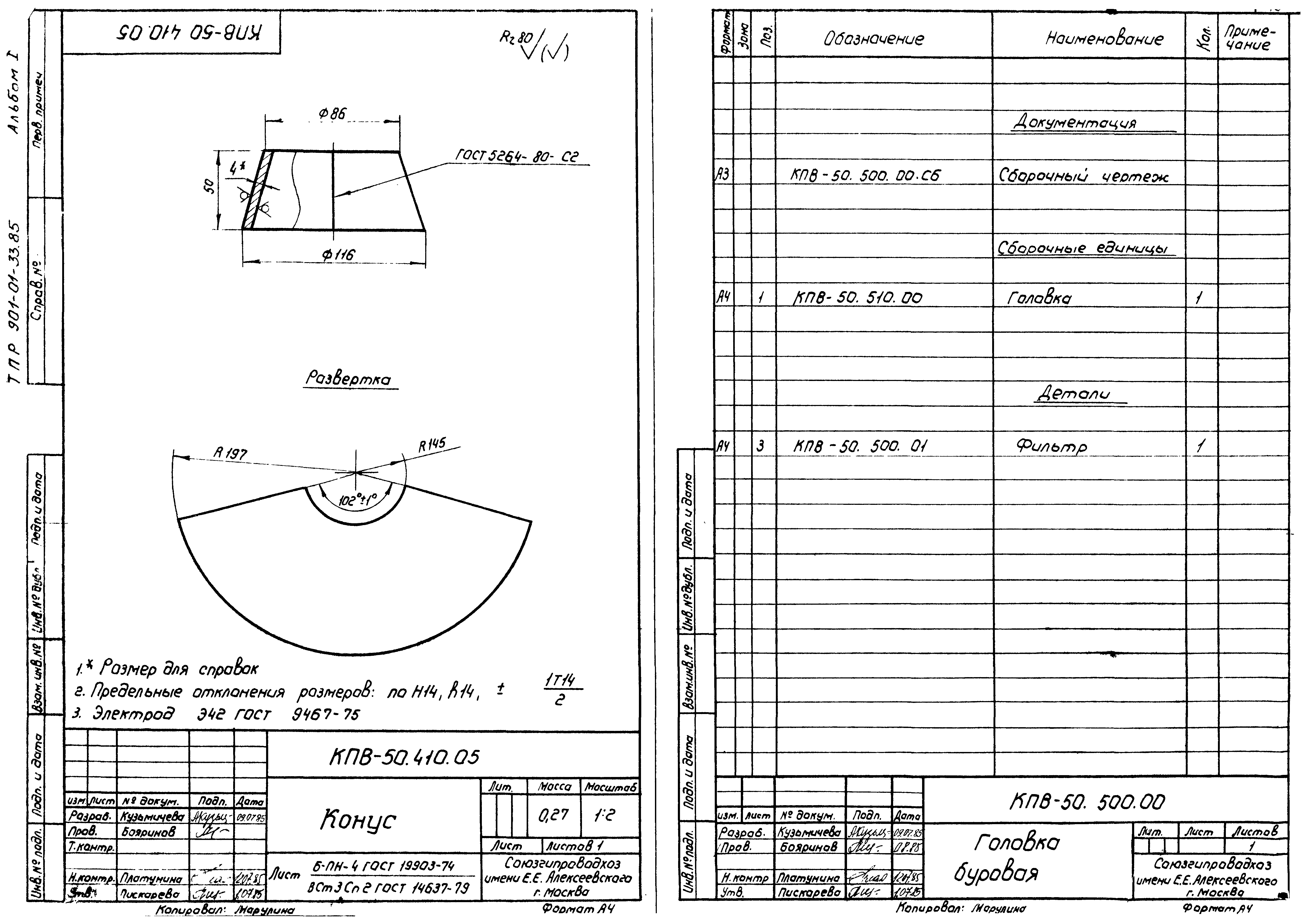 Типовые проектные решения 901-01-33.85