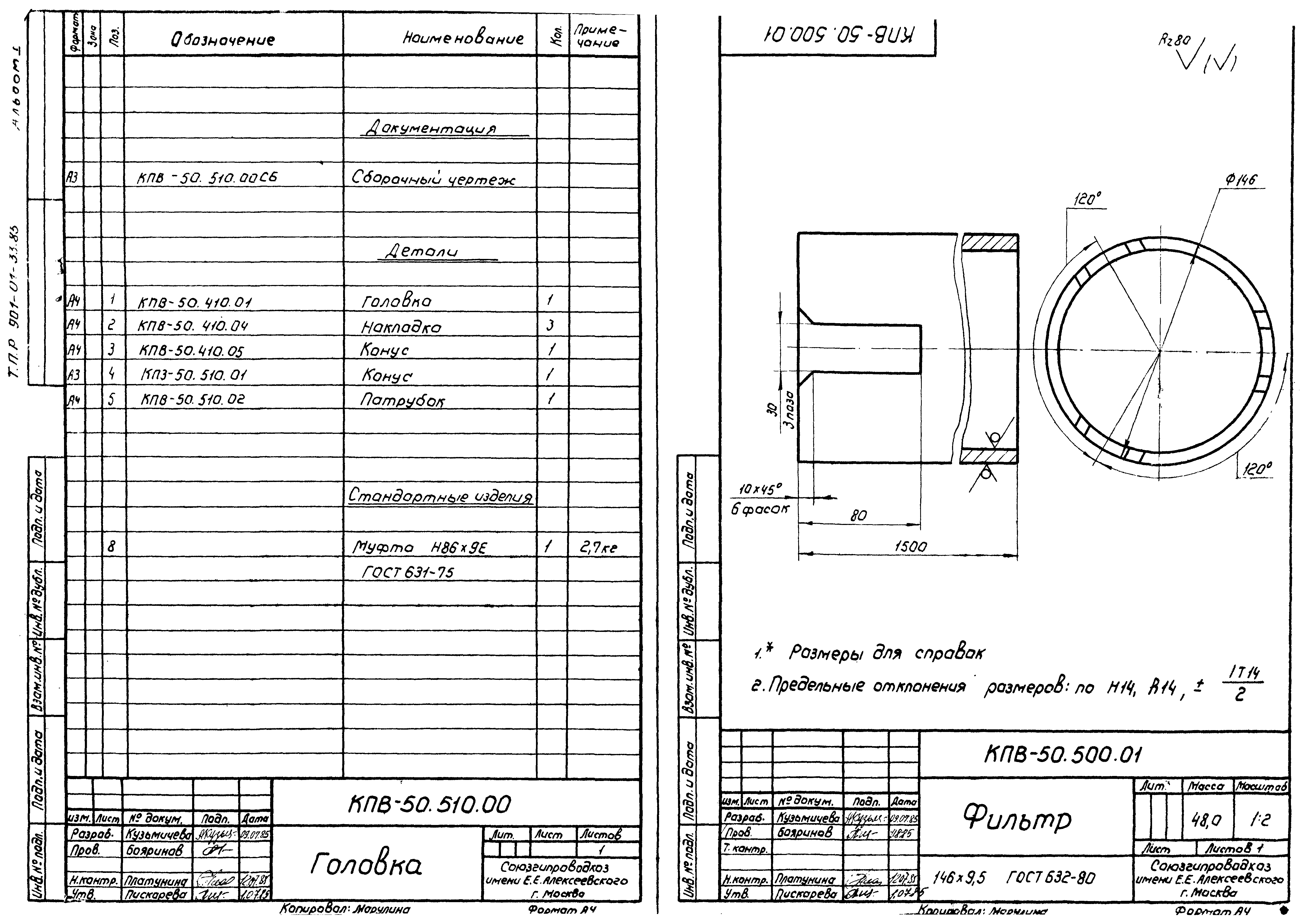 Типовые проектные решения 901-01-33.85