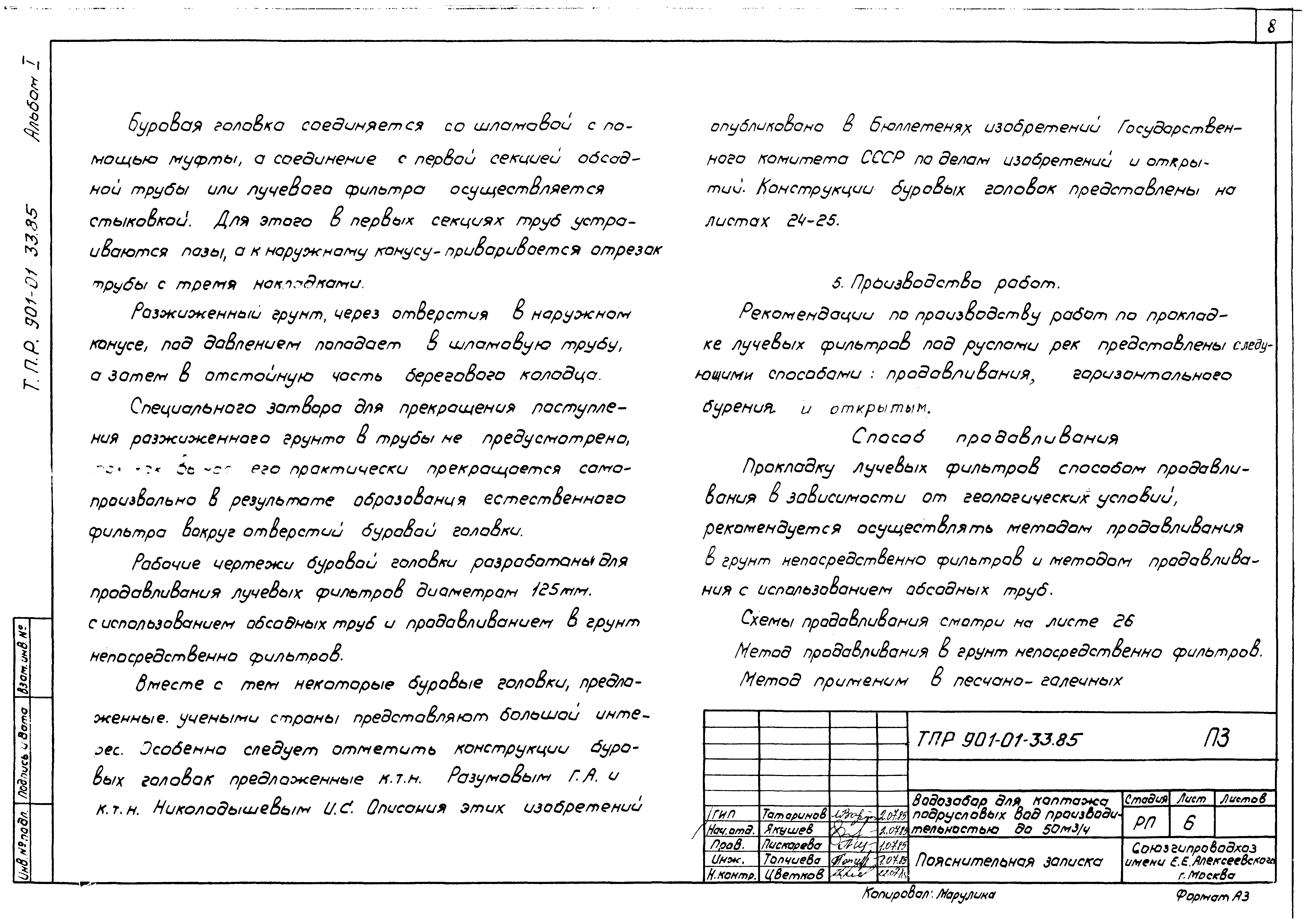 Типовые проектные решения 901-01-33.85