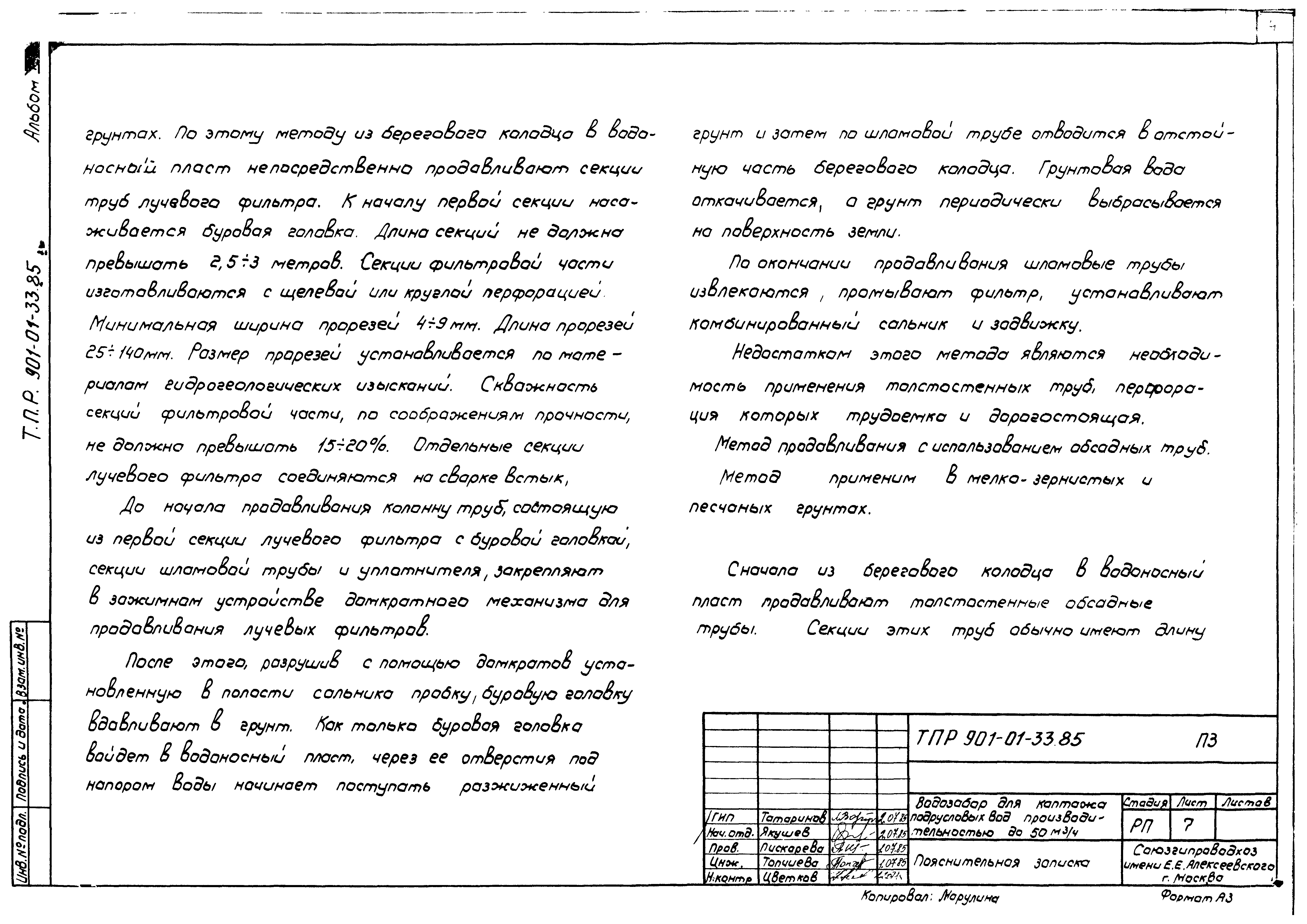 Типовые проектные решения 901-01-33.85