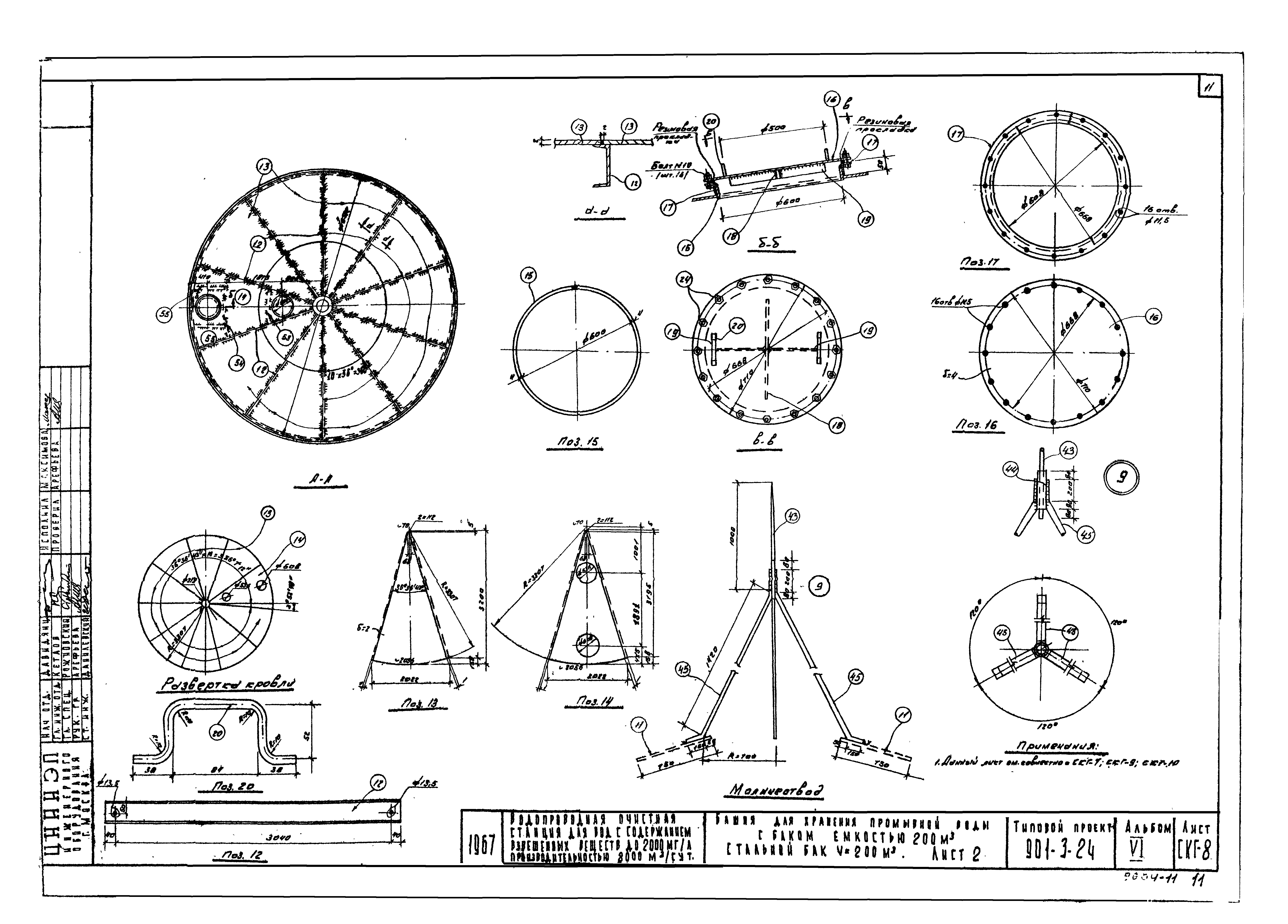 Типовой проект 901-3-24