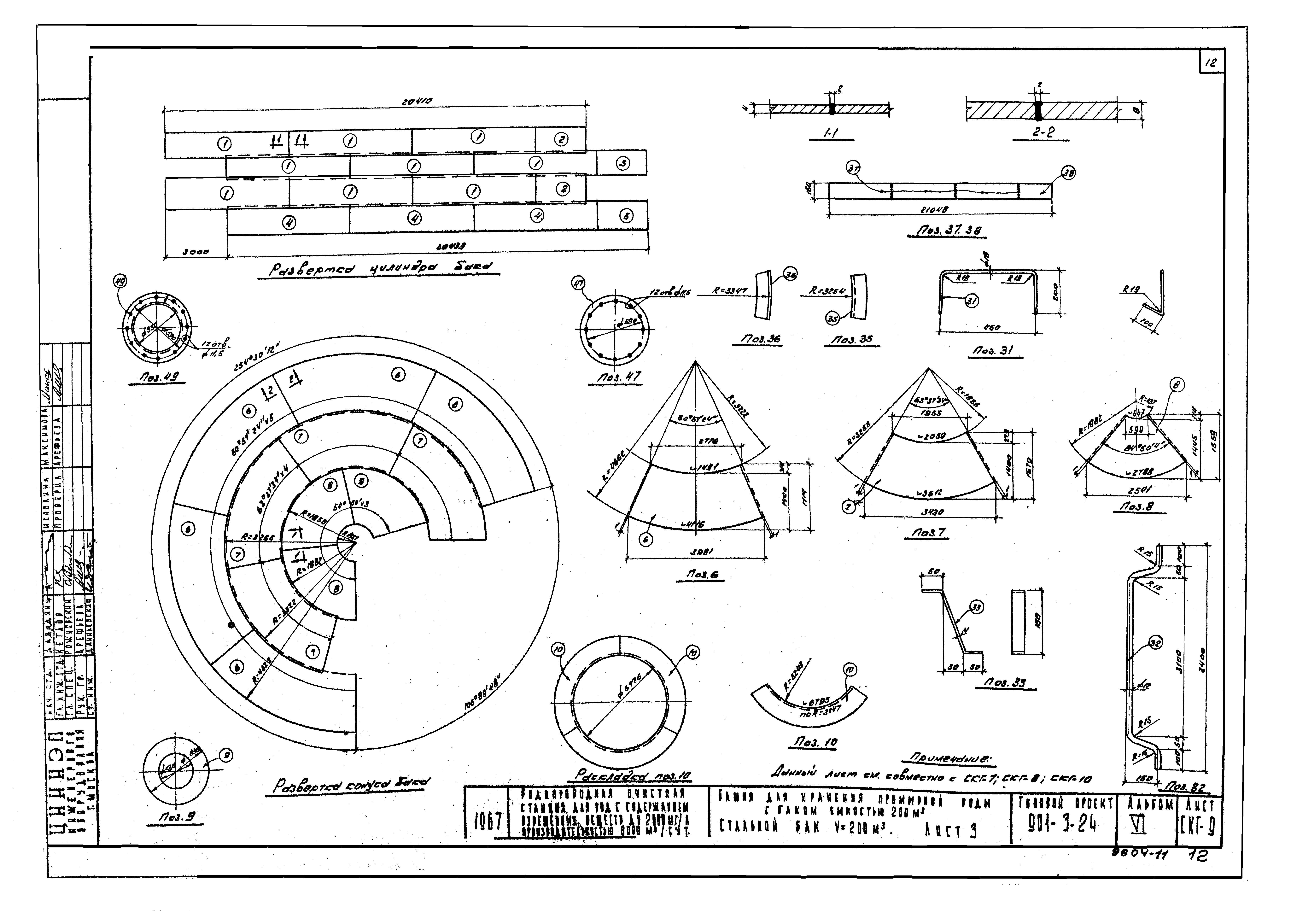 Типовой проект 901-3-24
