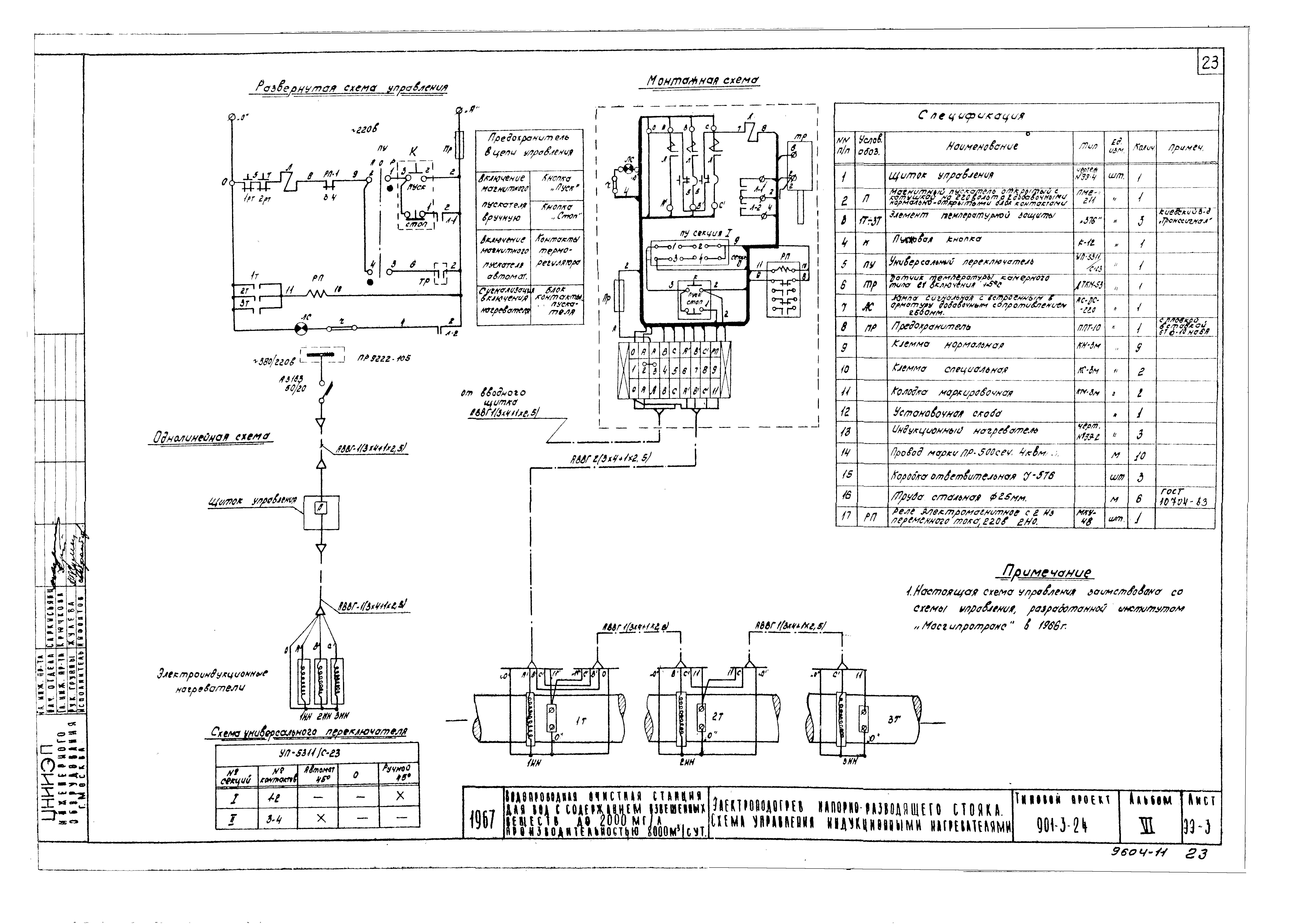 Типовой проект 901-3-24