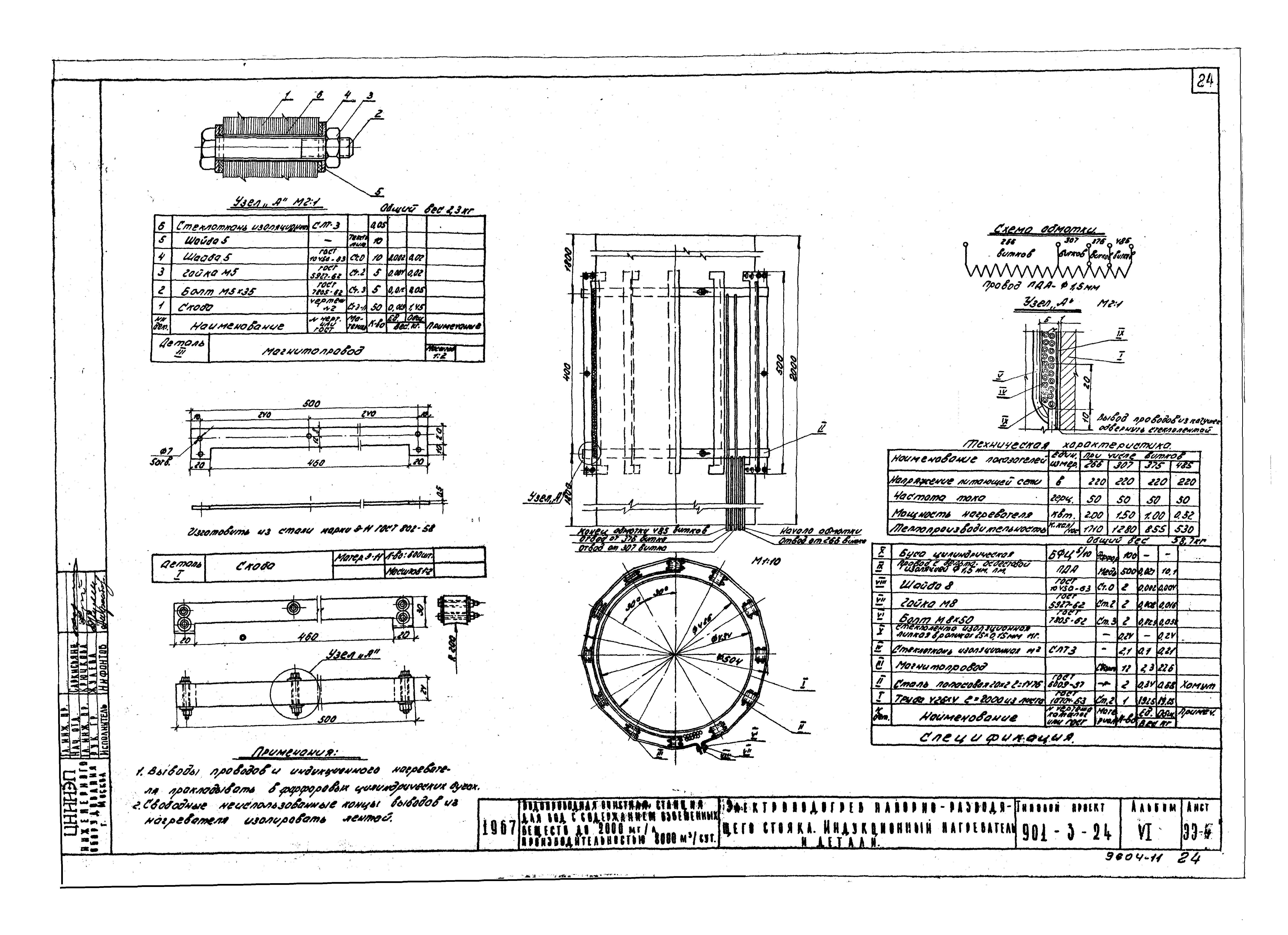 Типовой проект 901-3-24