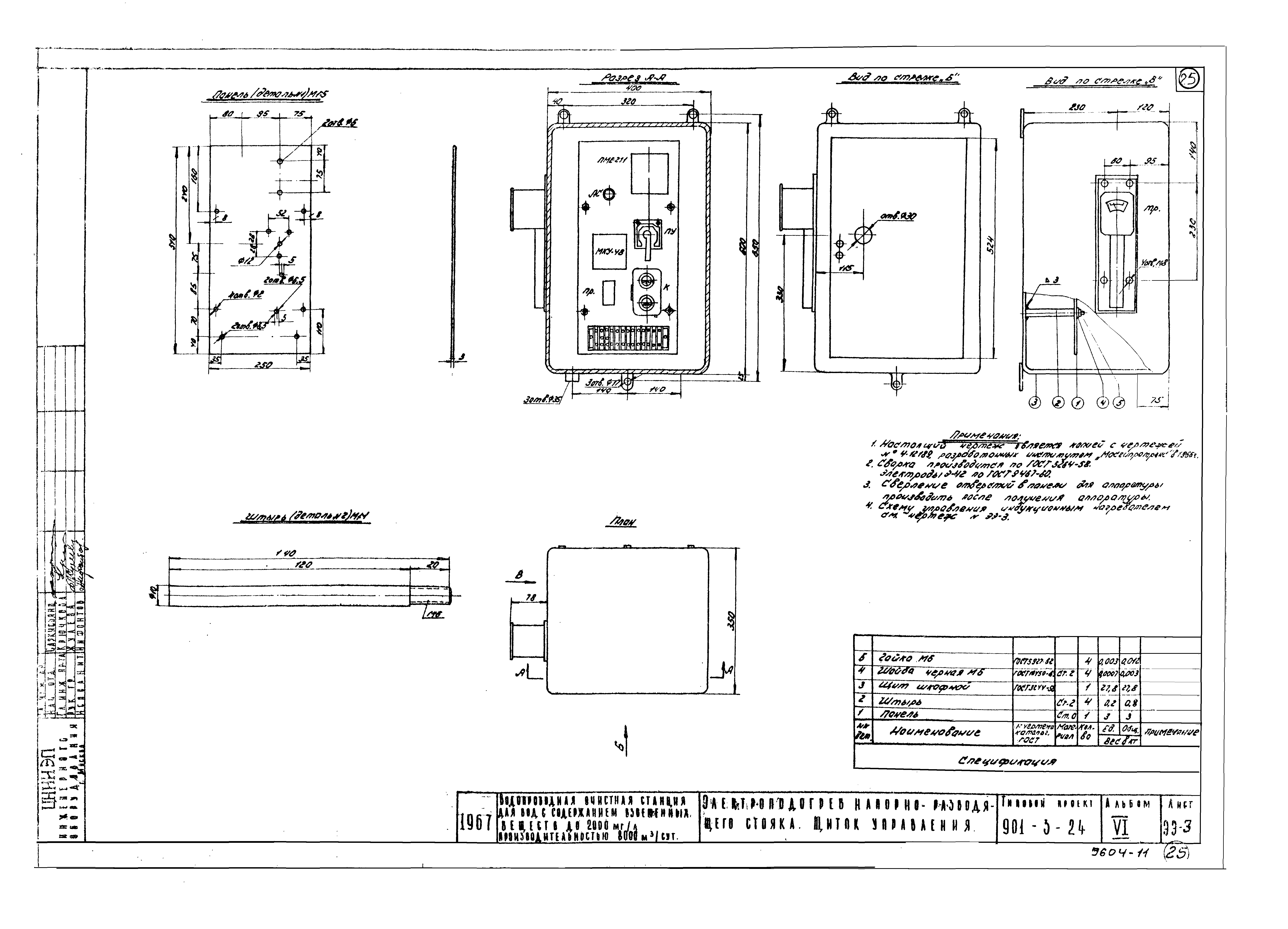 Типовой проект 901-3-24