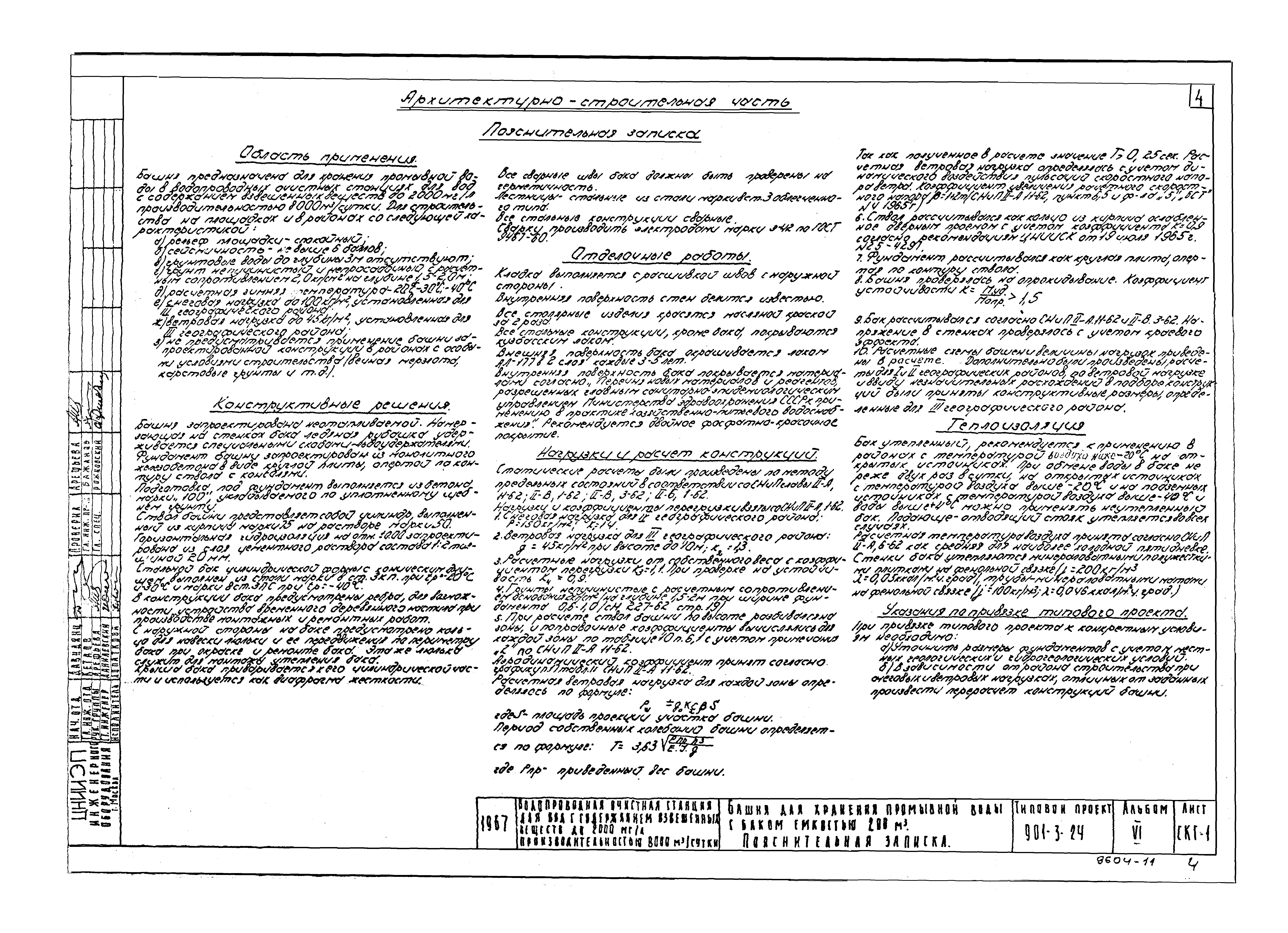 Типовой проект 901-3-24