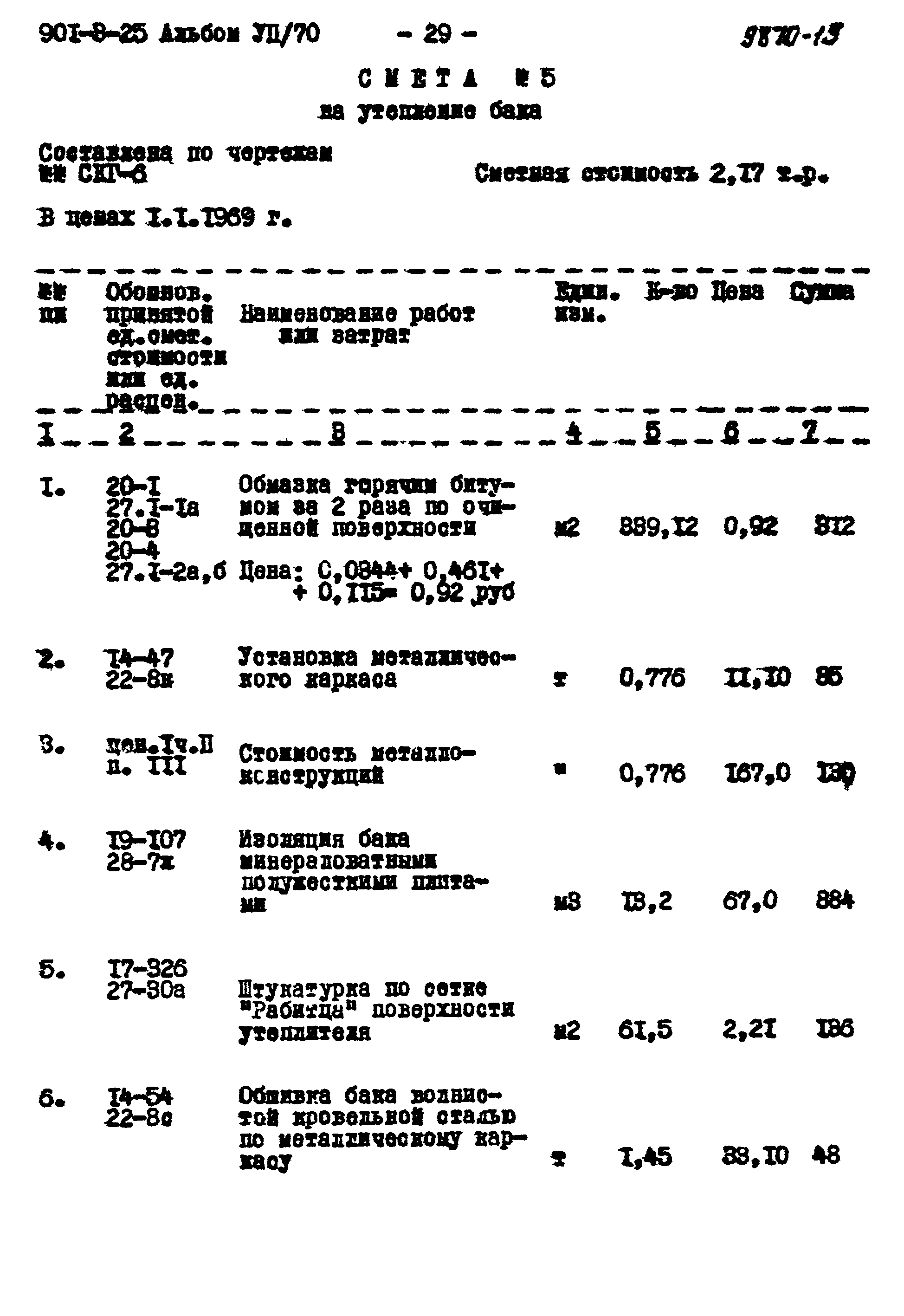 Типовой проект 901-3-25