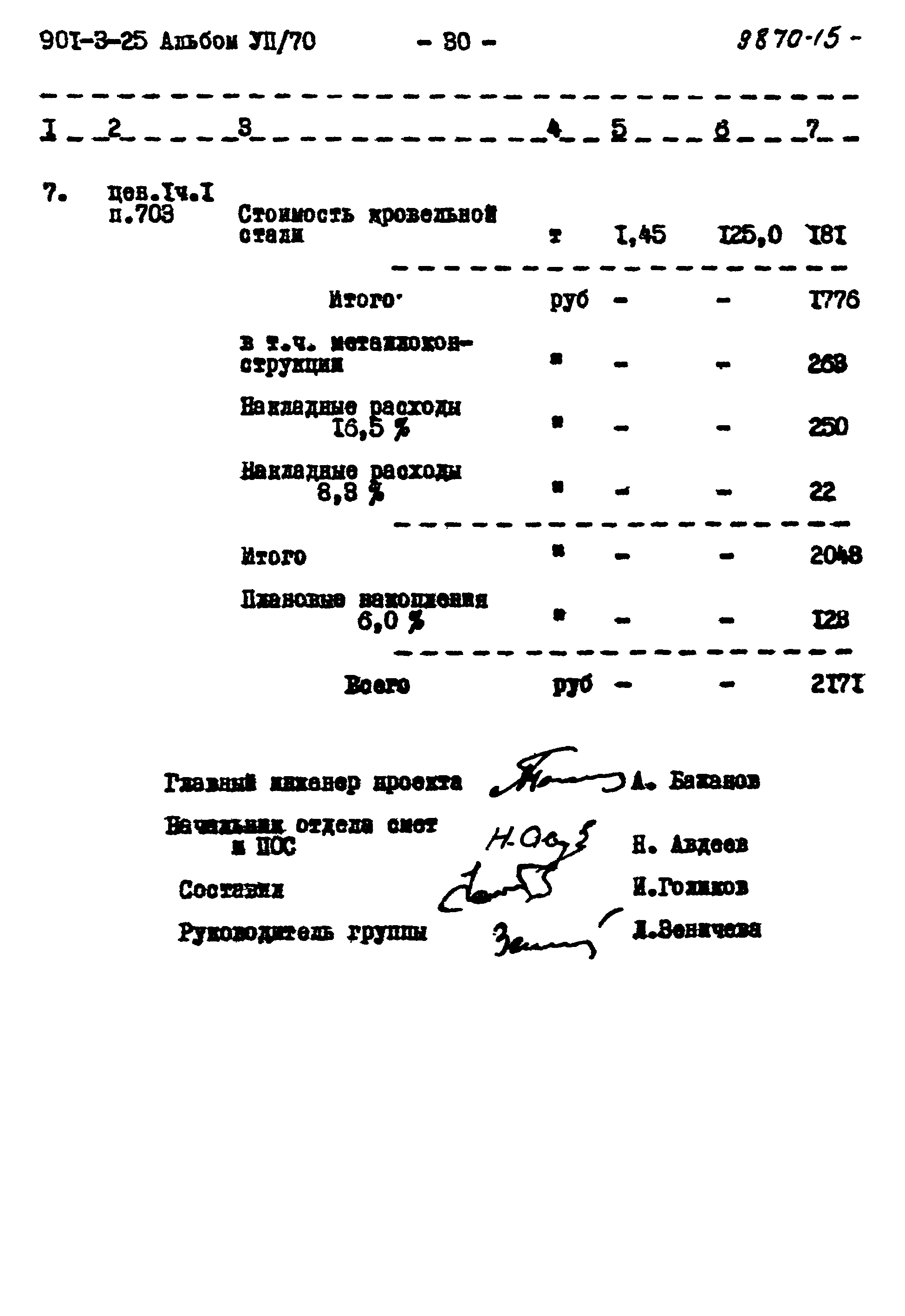 Типовой проект 901-3-25
