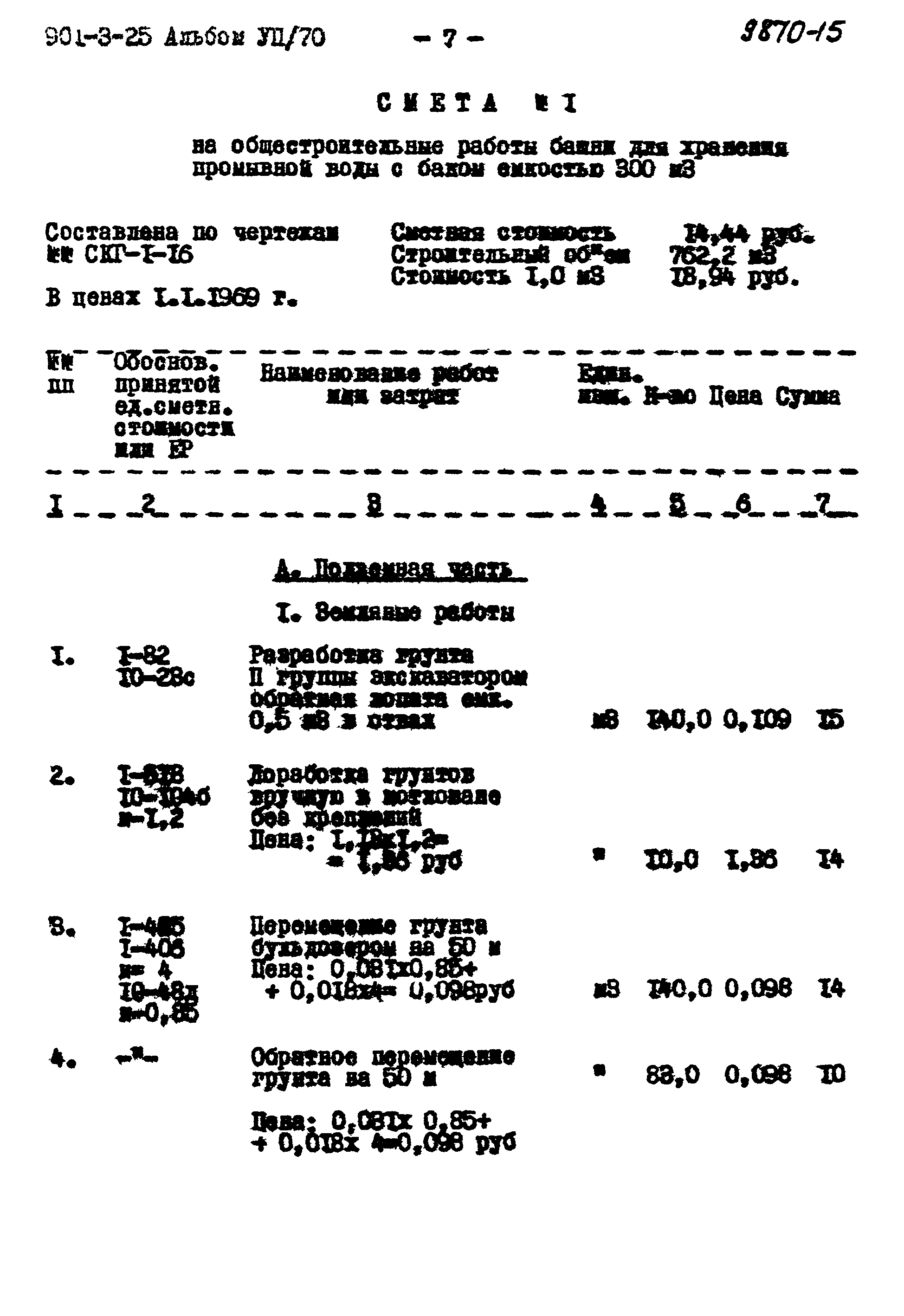 Типовой проект 901-3-25
