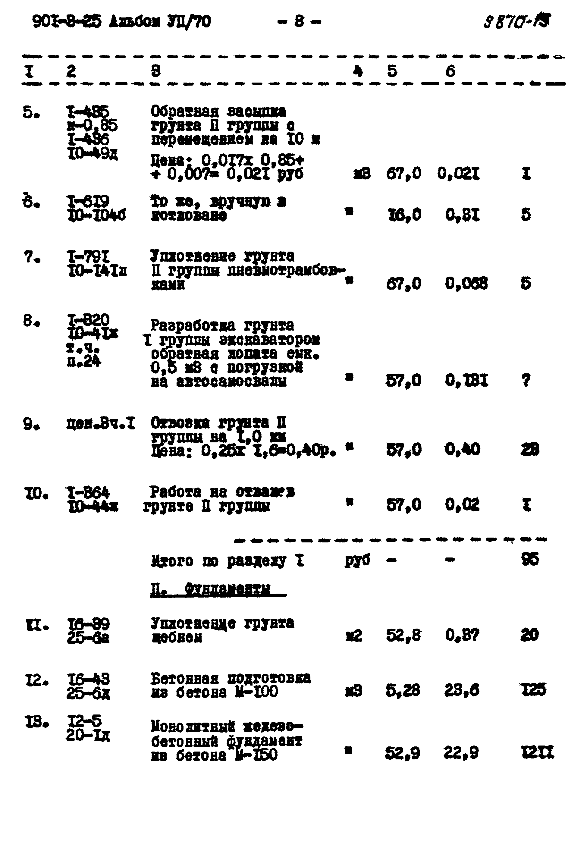 Типовой проект 901-3-25