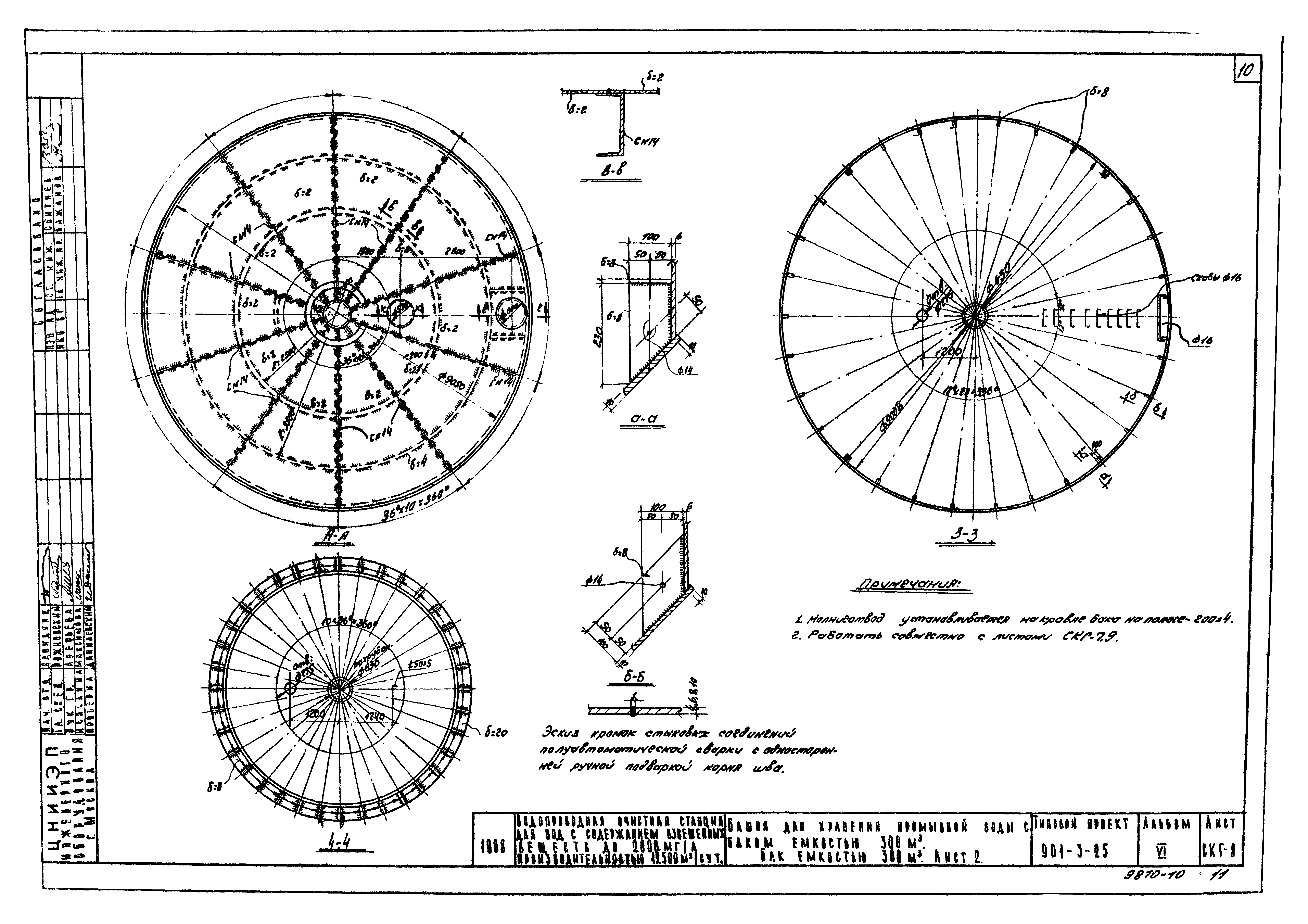 Типовой проект 901-3-25