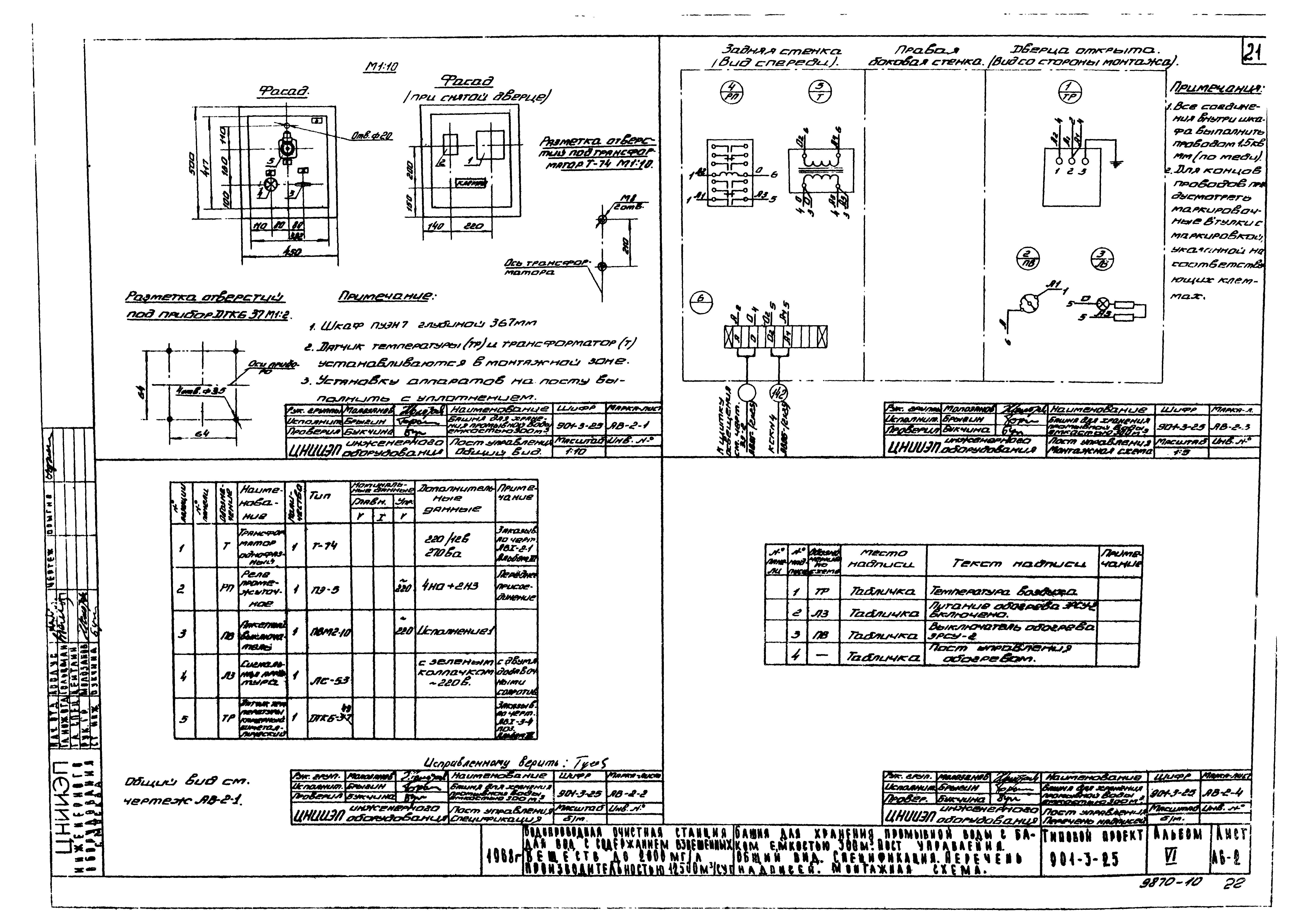 Типовой проект 901-3-25