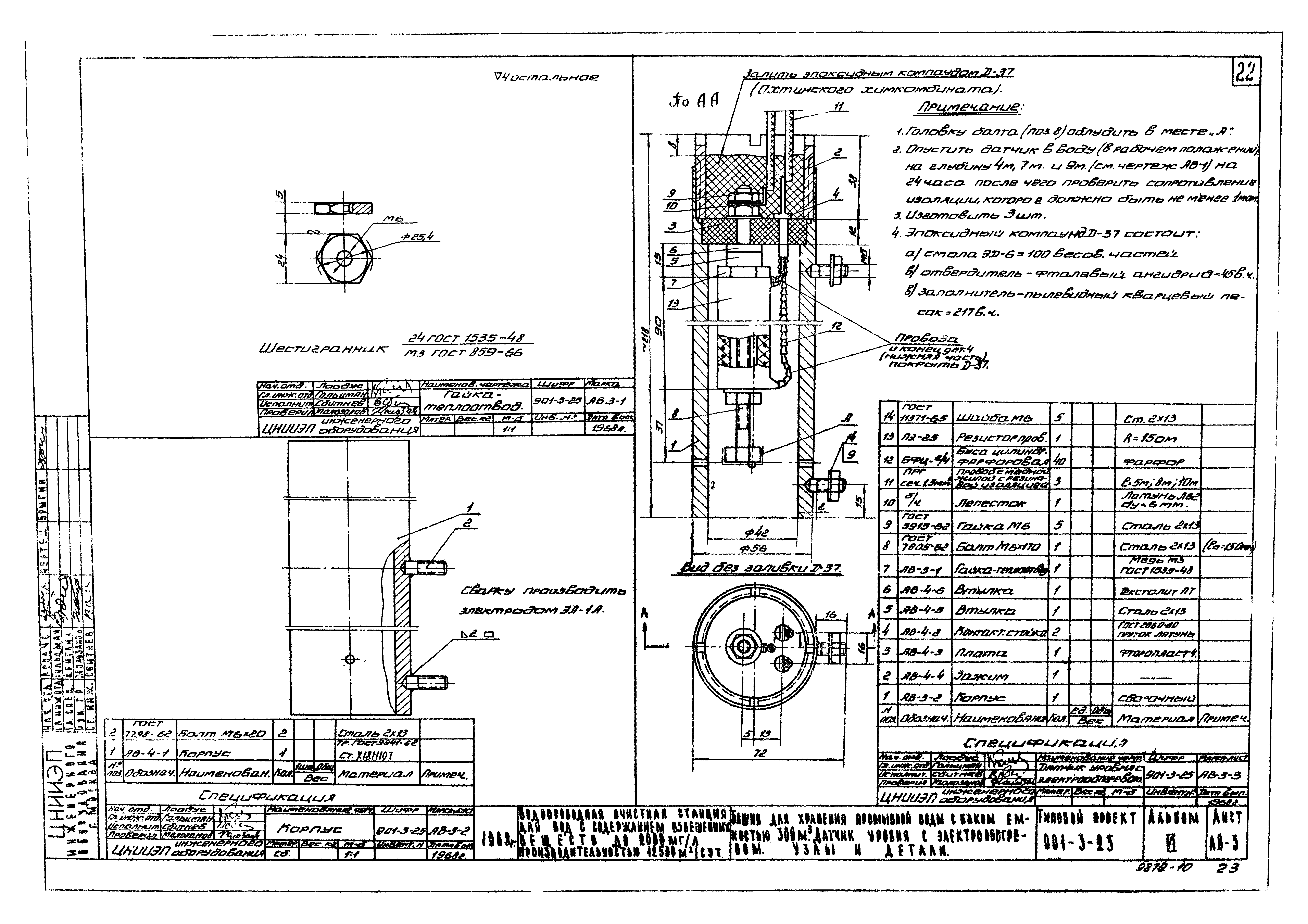 Типовой проект 901-3-25
