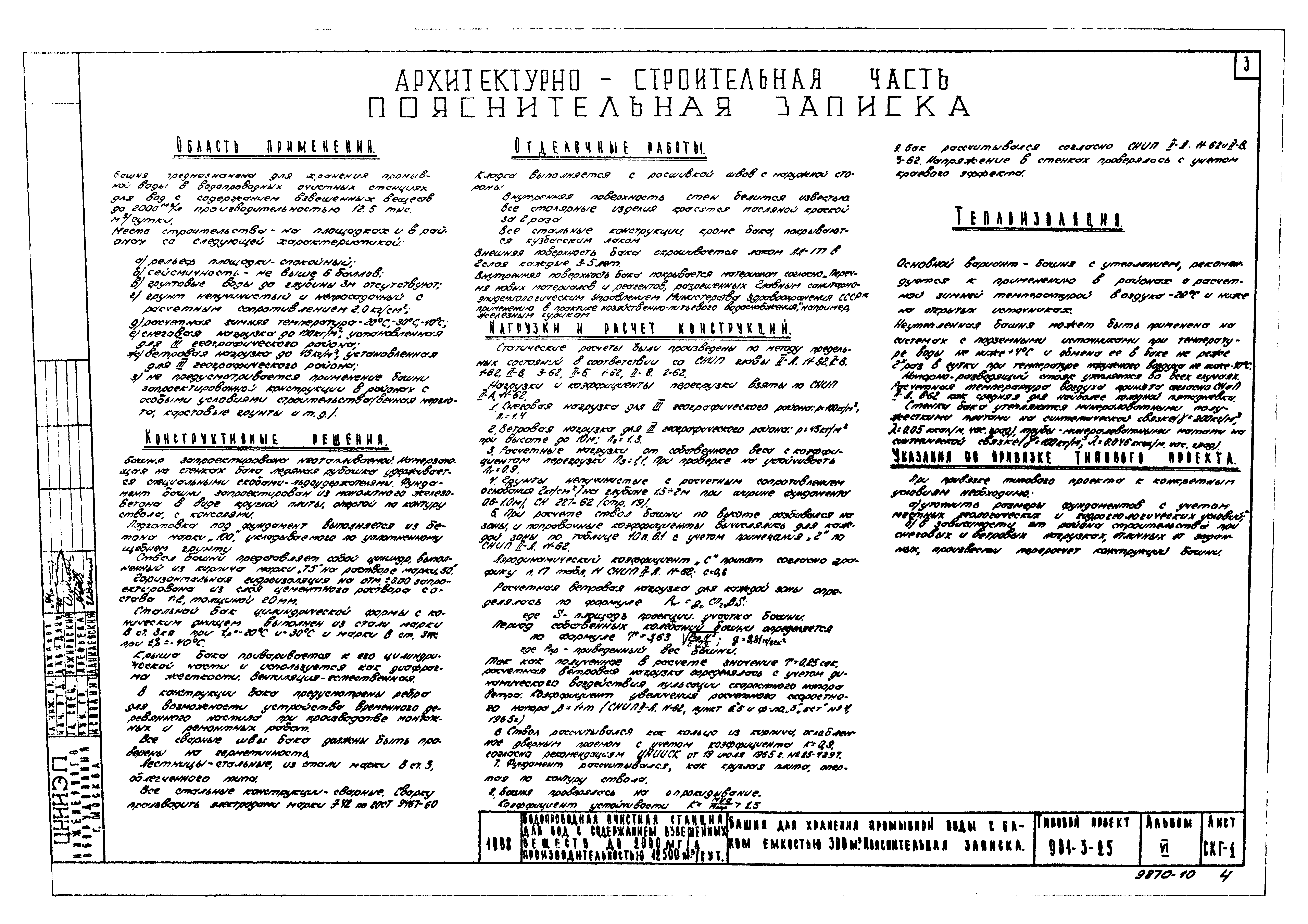 Типовой проект 901-3-25