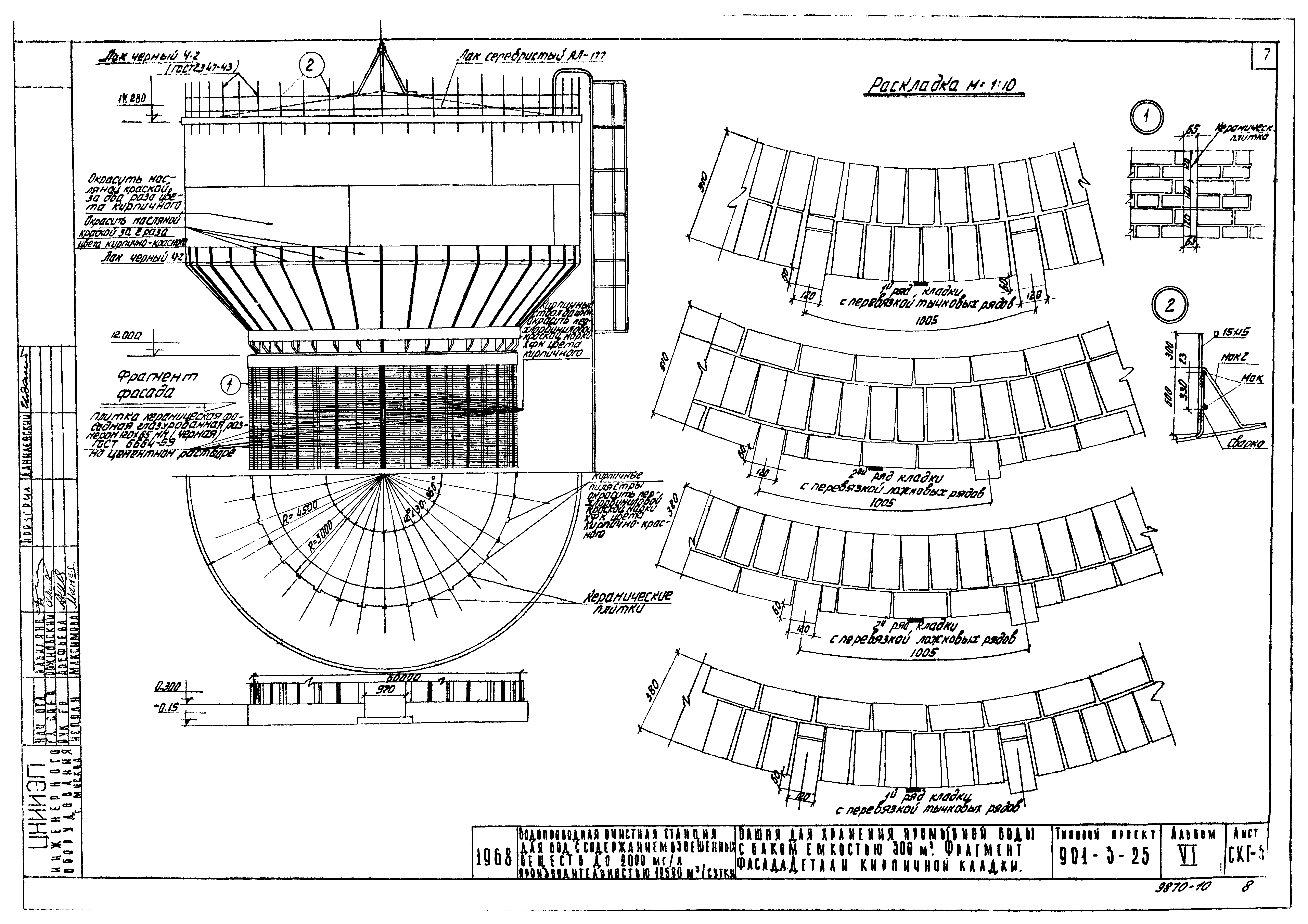 Типовой проект 901-3-25