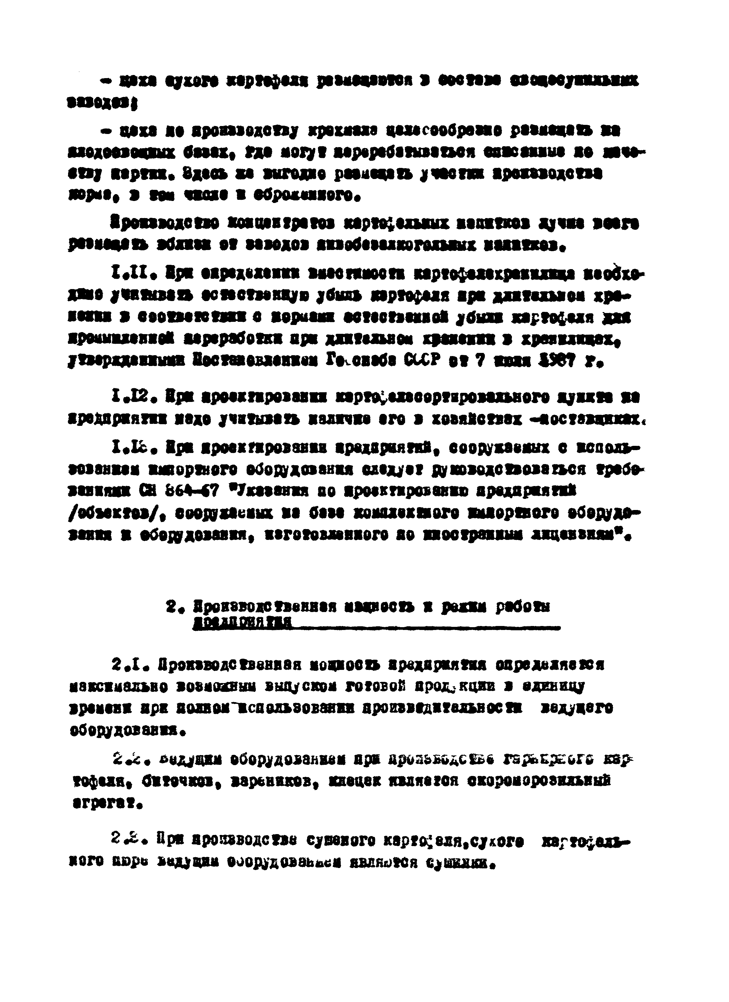 ВНТП 56-94