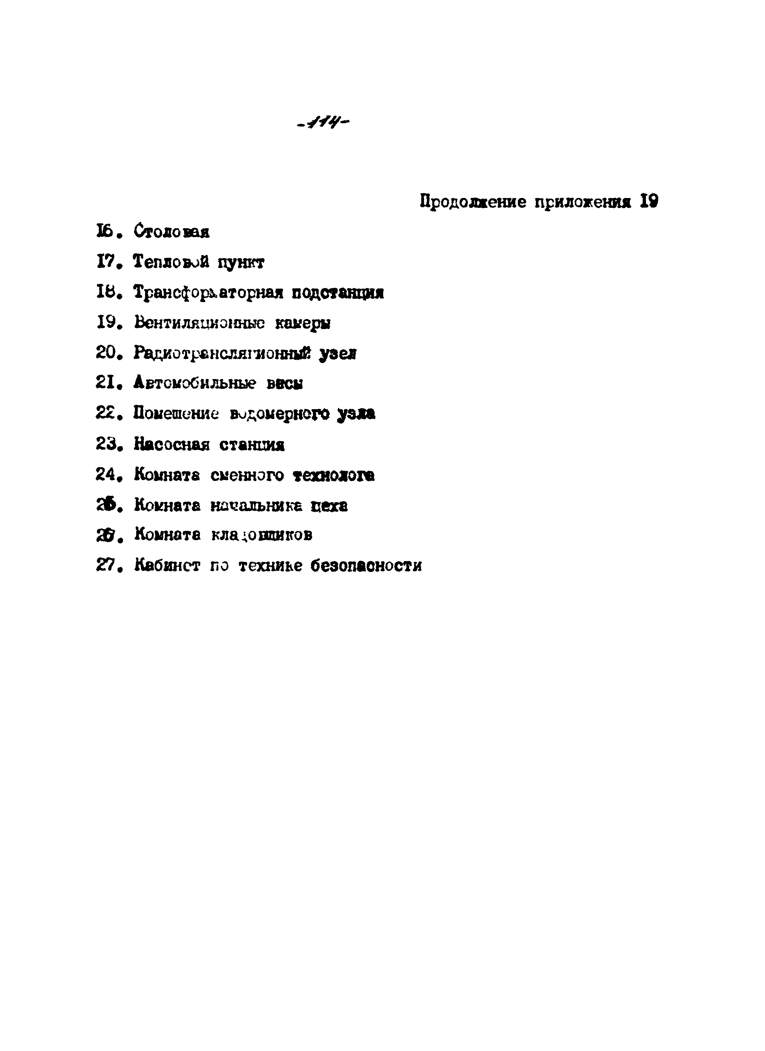 ВНТП 56-94