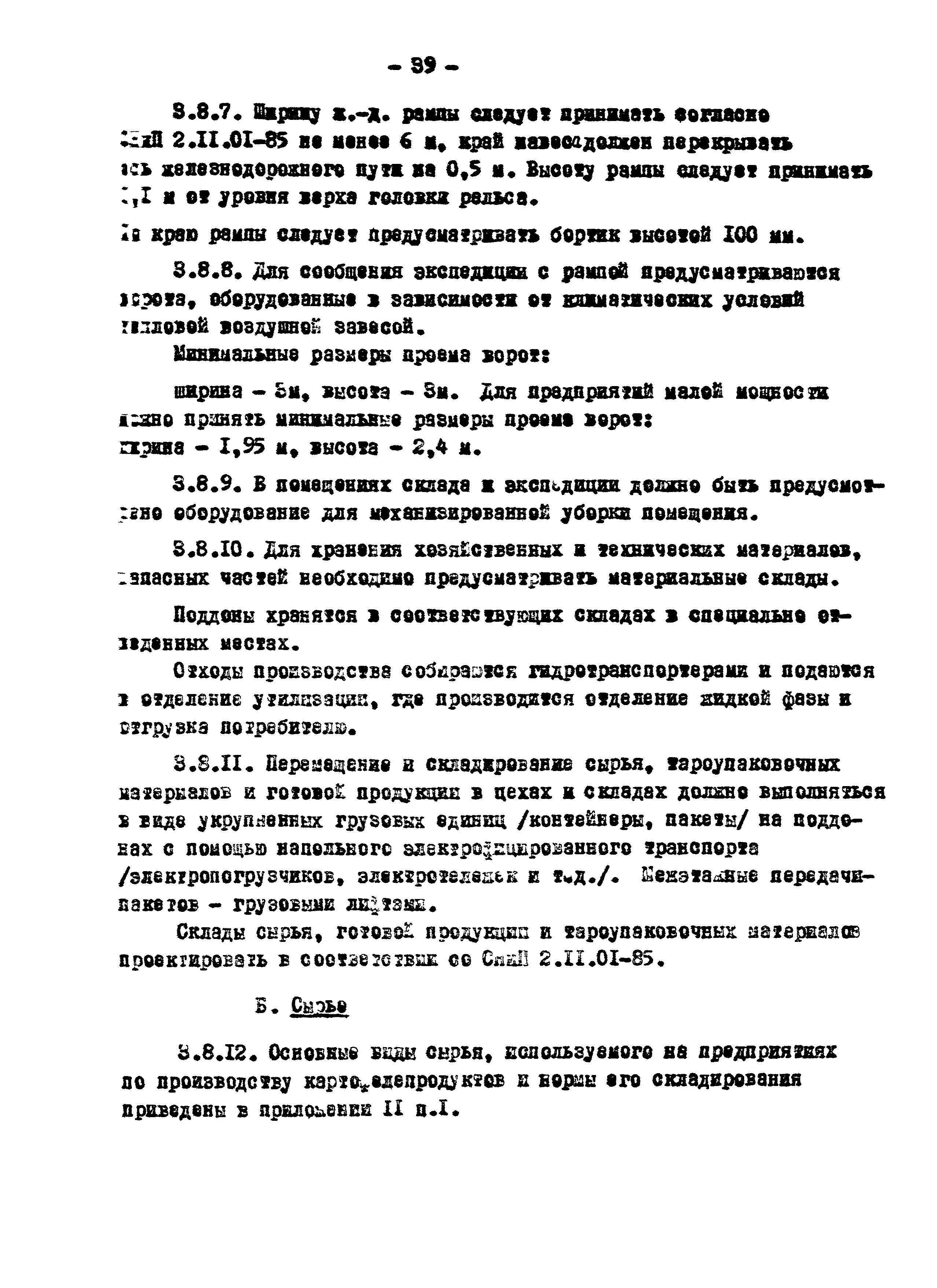 ВНТП 56-94