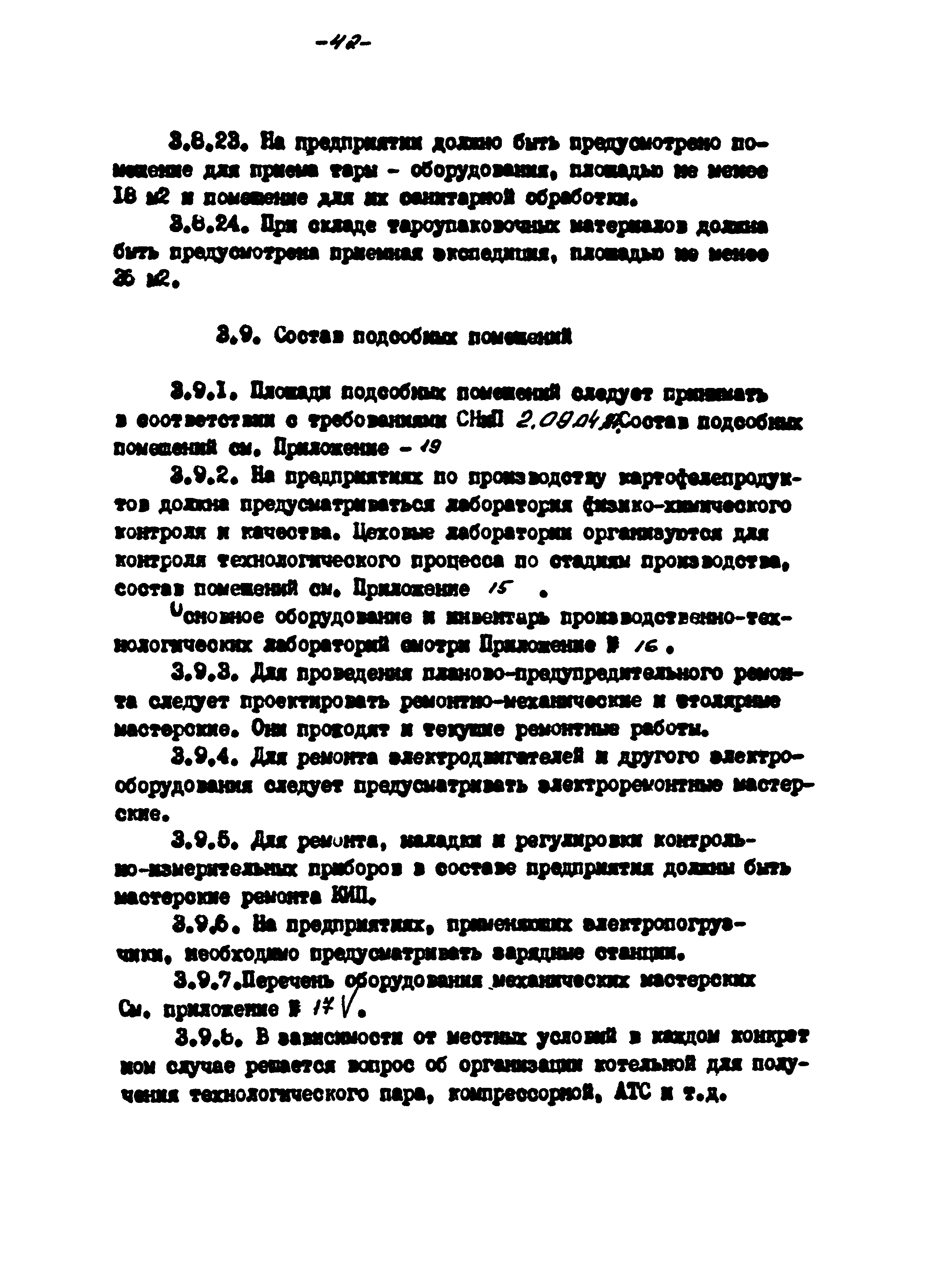 ВНТП 56-94