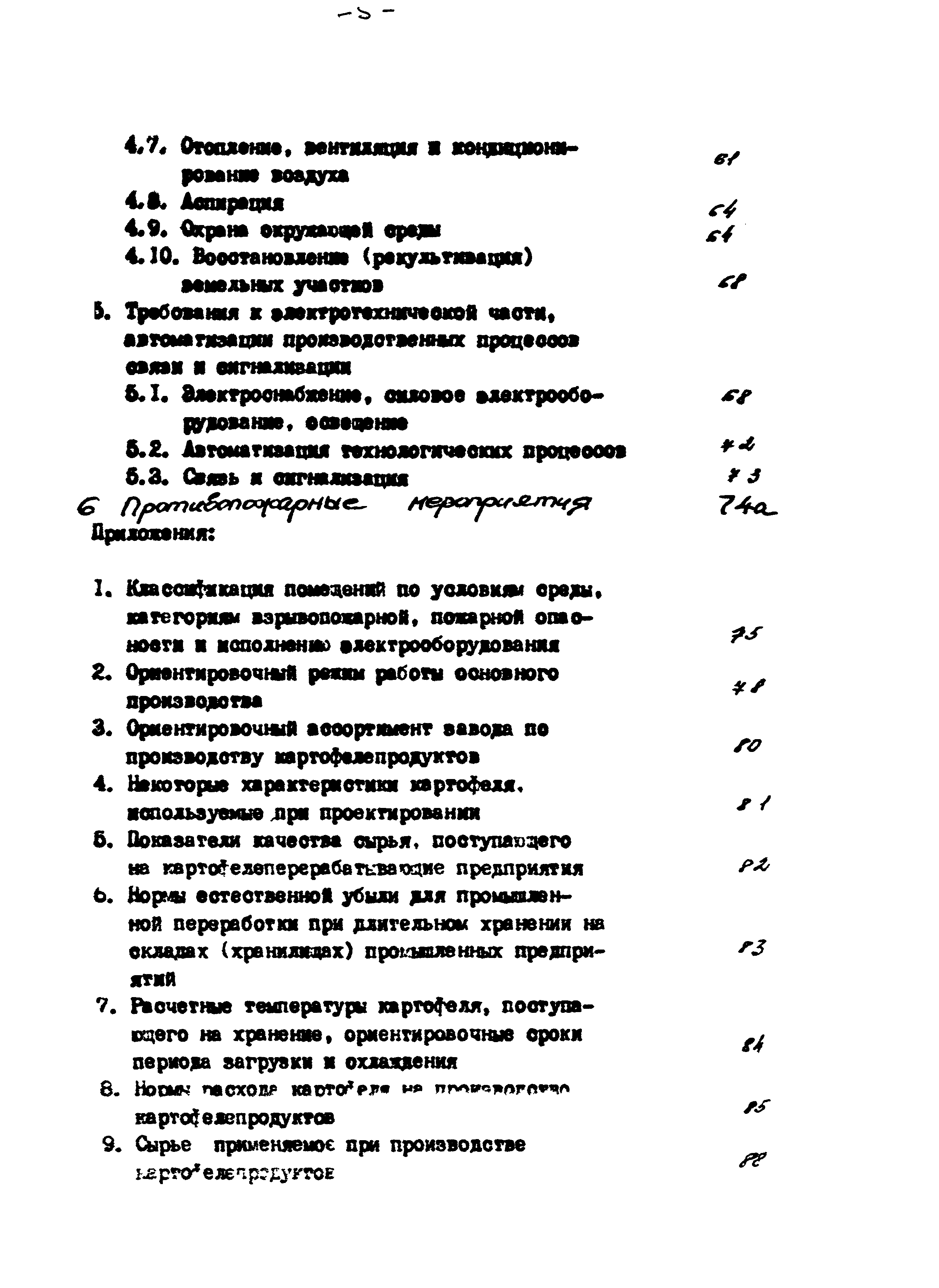 ВНТП 56-94