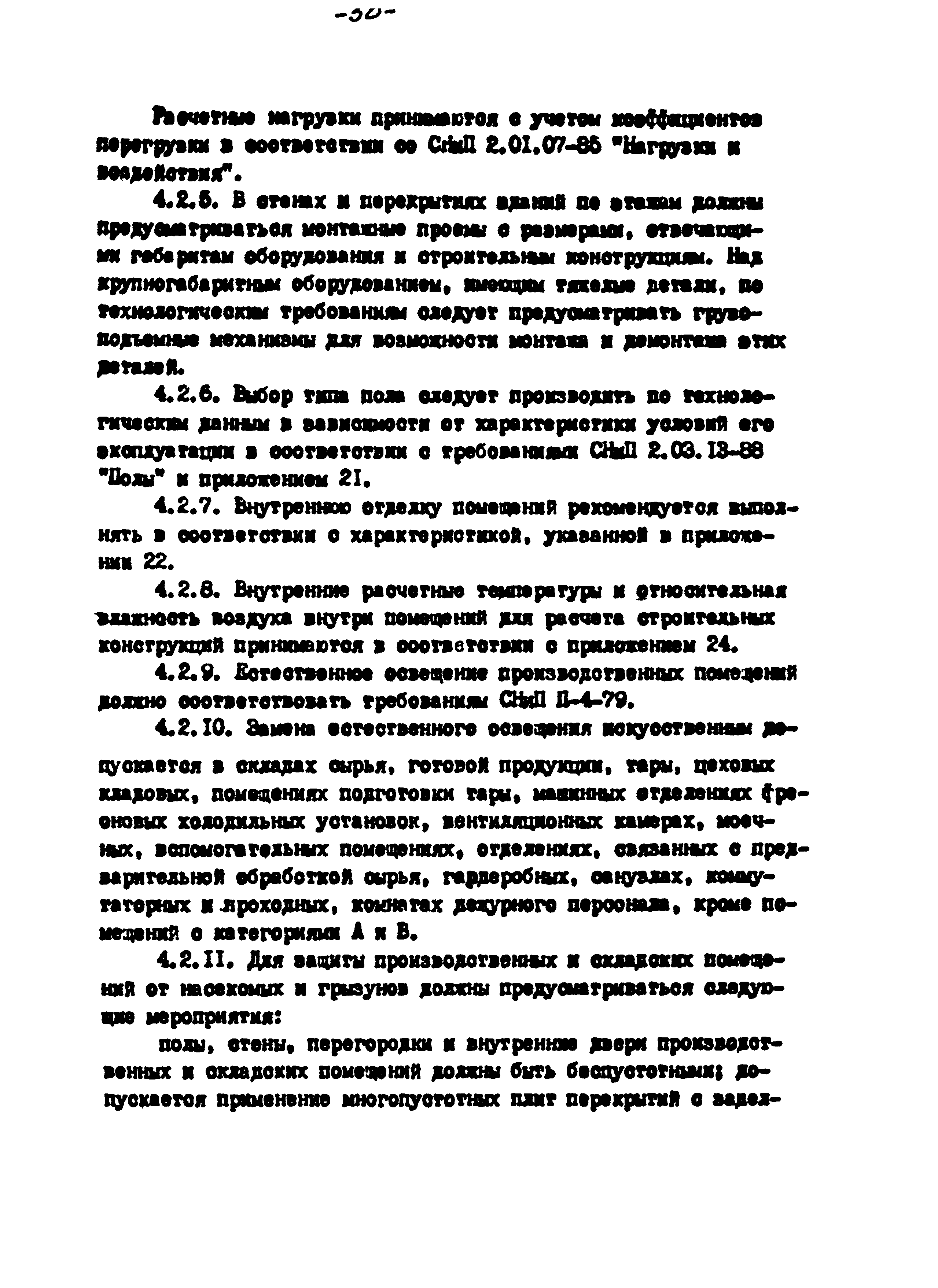 ВНТП 56-94