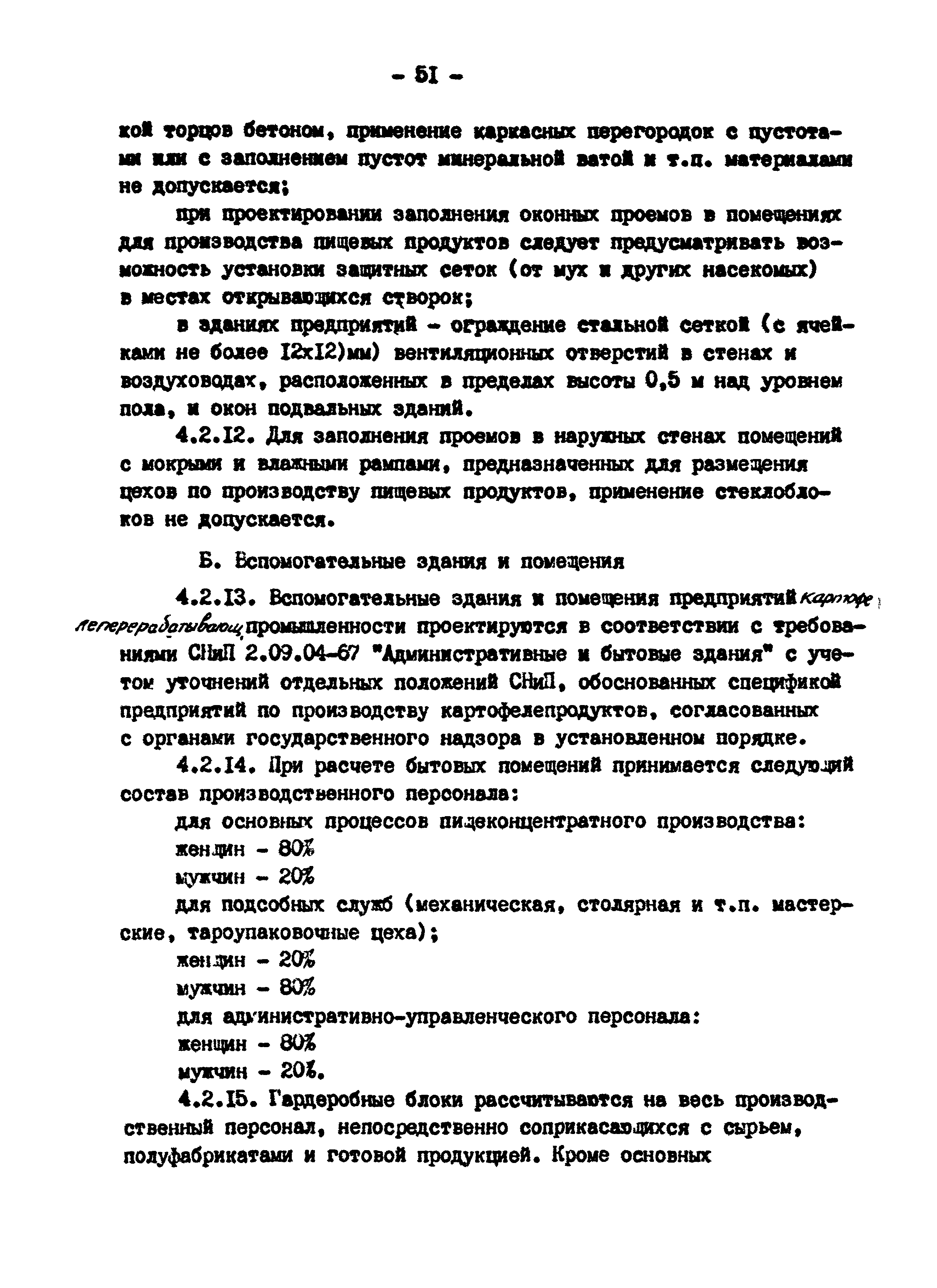 ВНТП 56-94