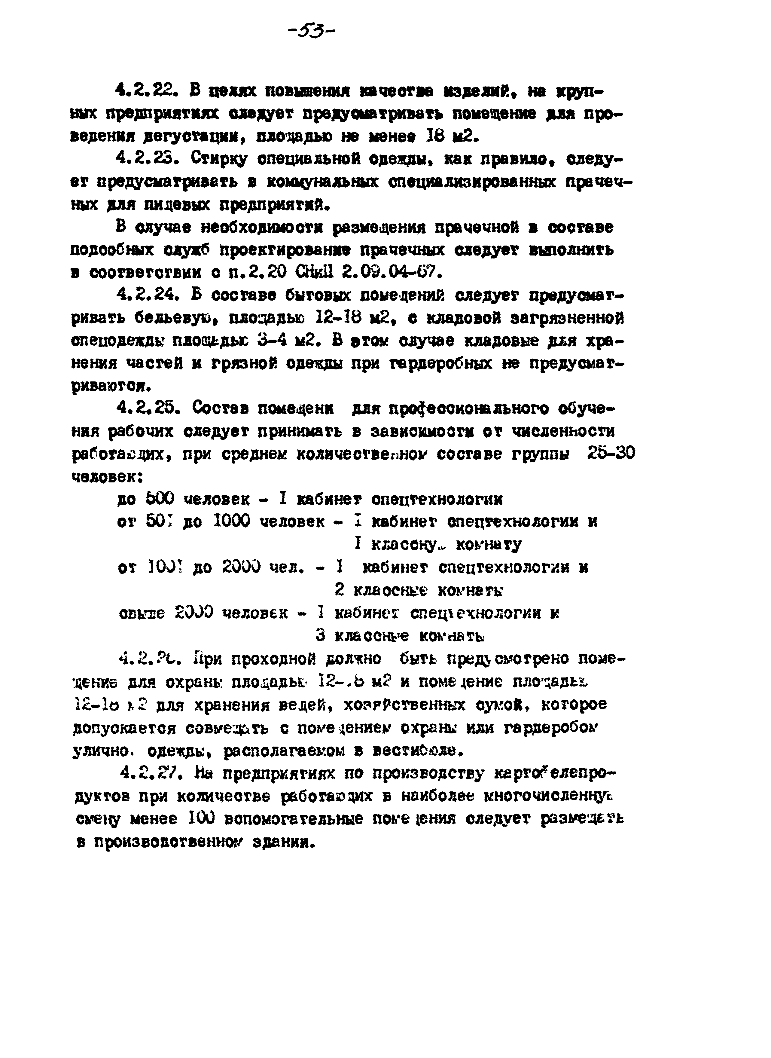 ВНТП 56-94