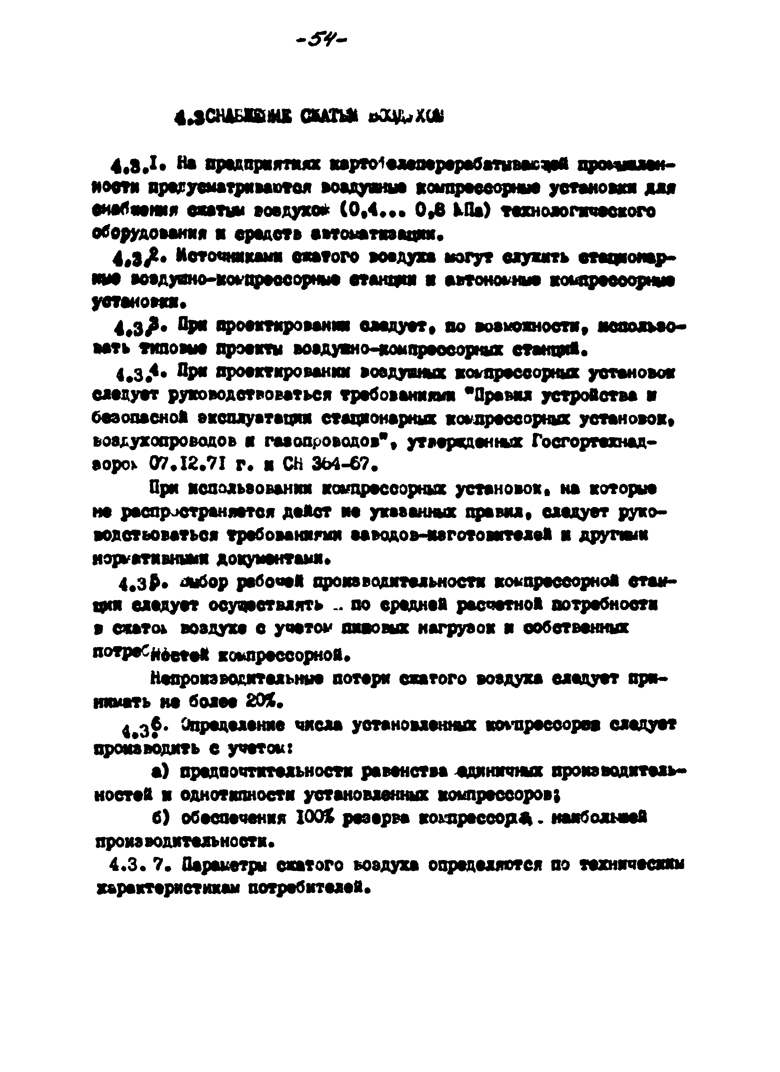 ВНТП 56-94