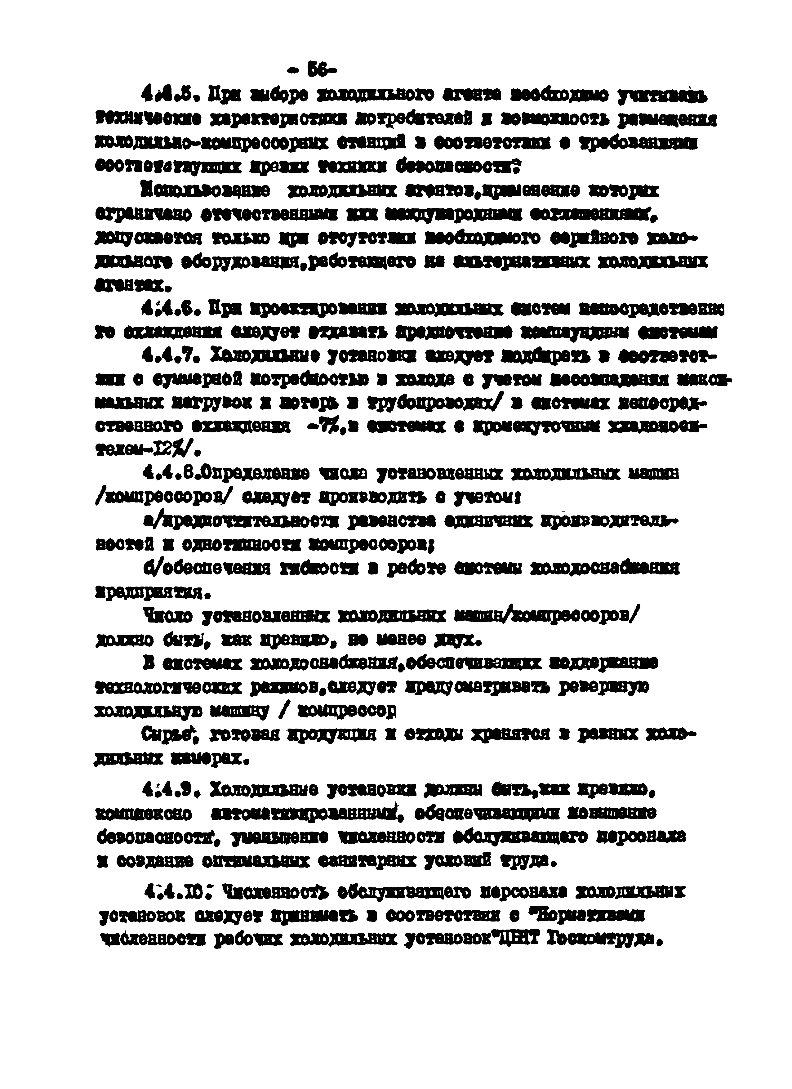 ВНТП 56-94