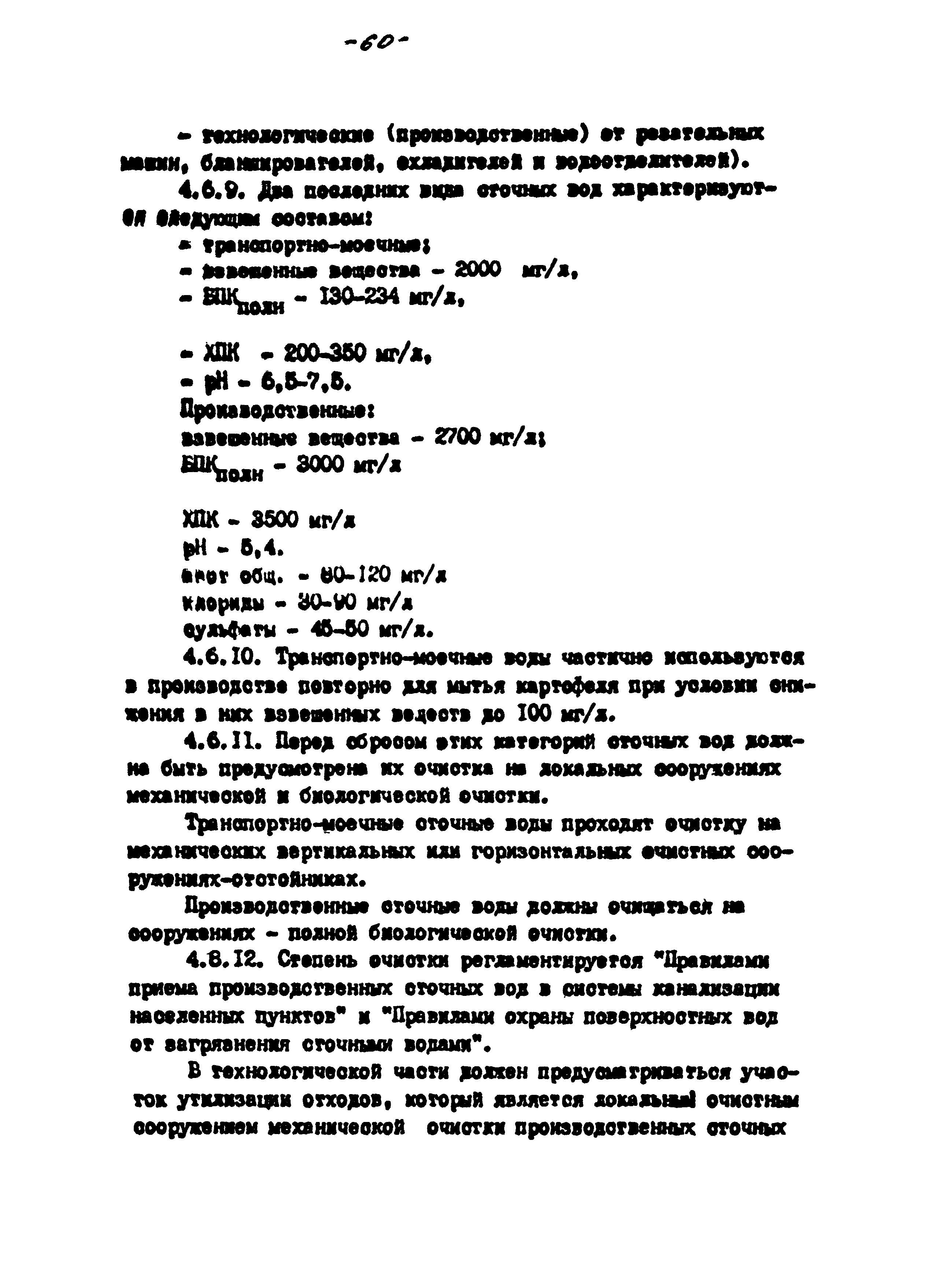 ВНТП 56-94