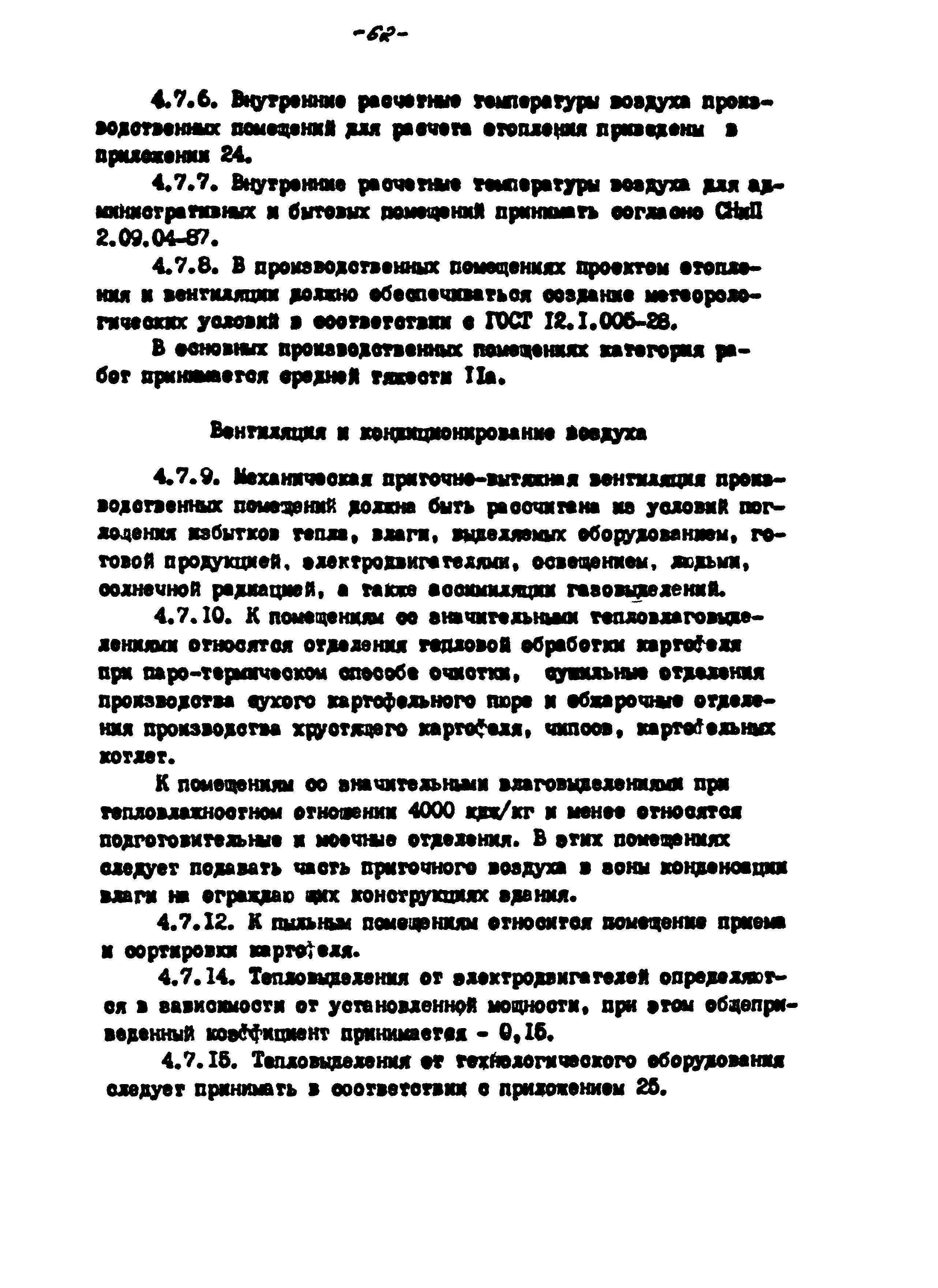 ВНТП 56-94