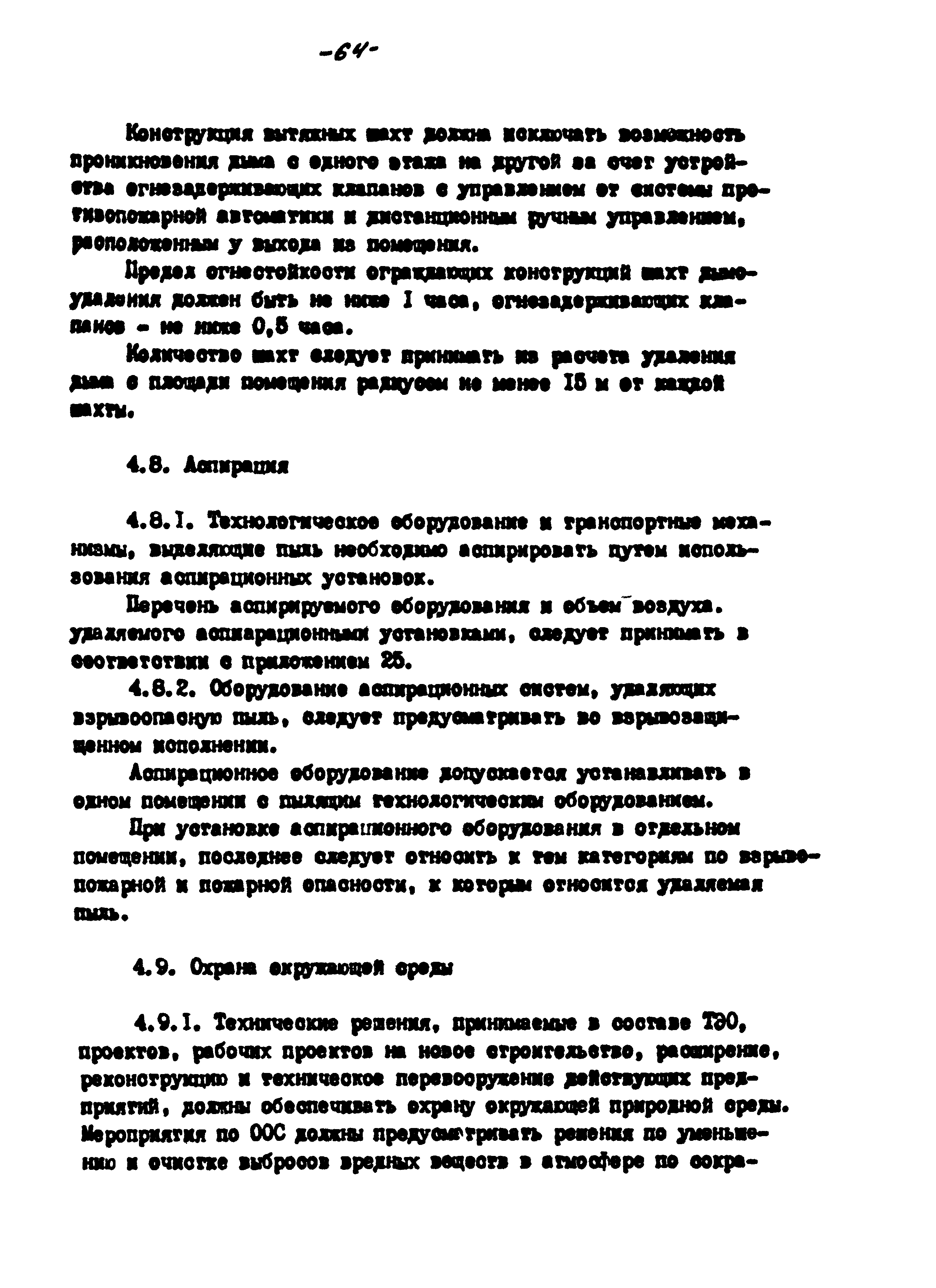 ВНТП 56-94