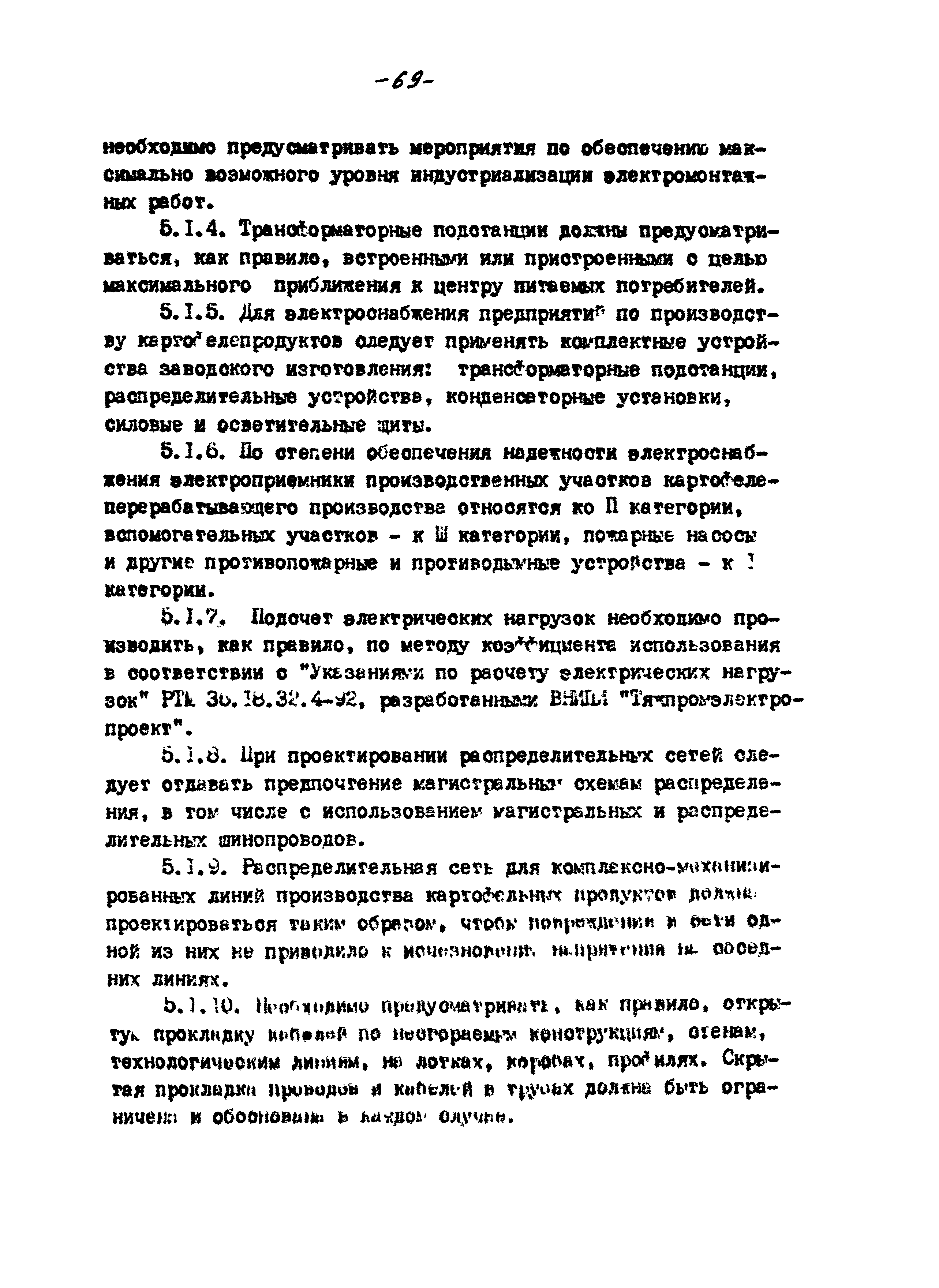 ВНТП 56-94