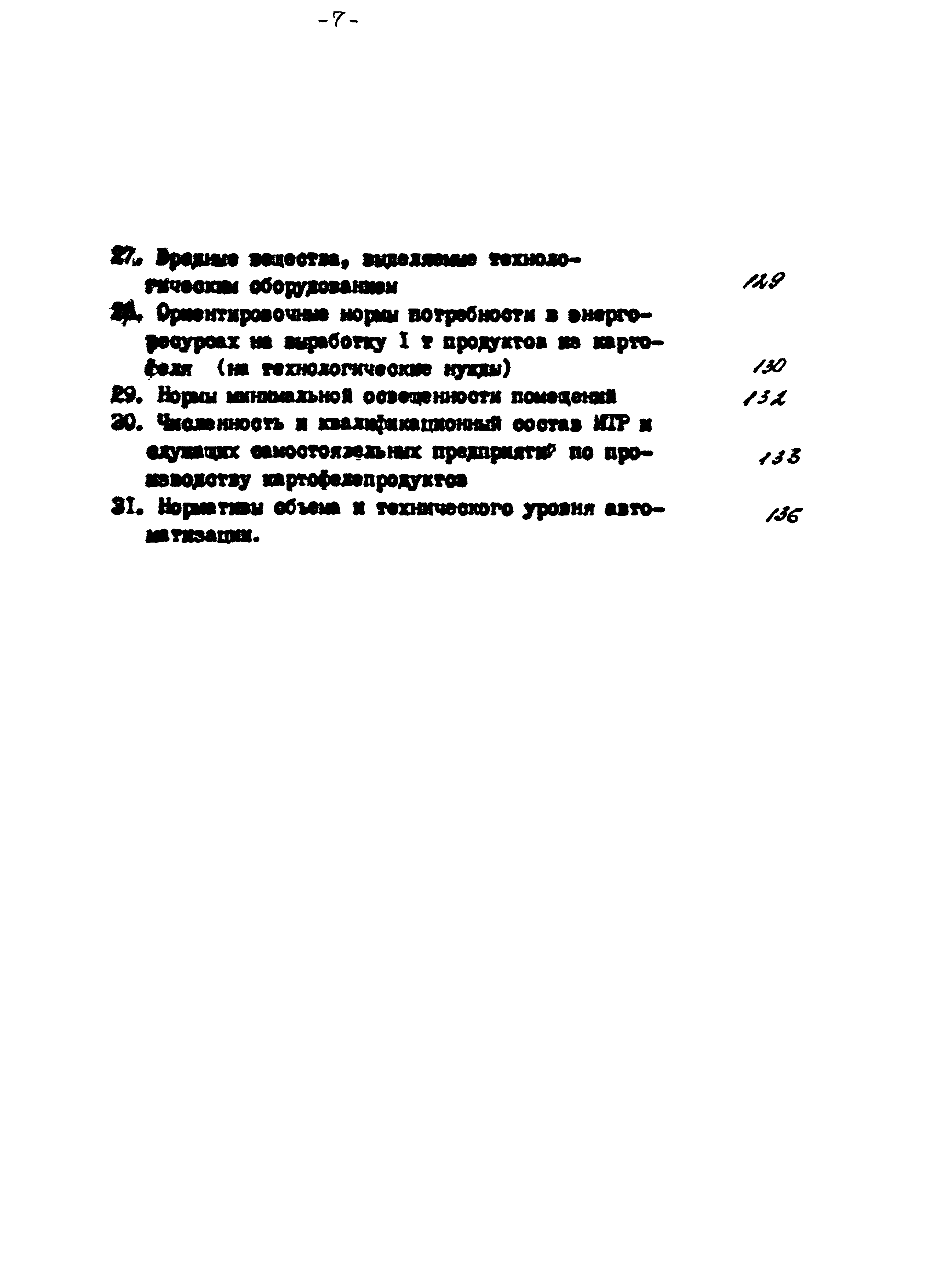 ВНТП 56-94