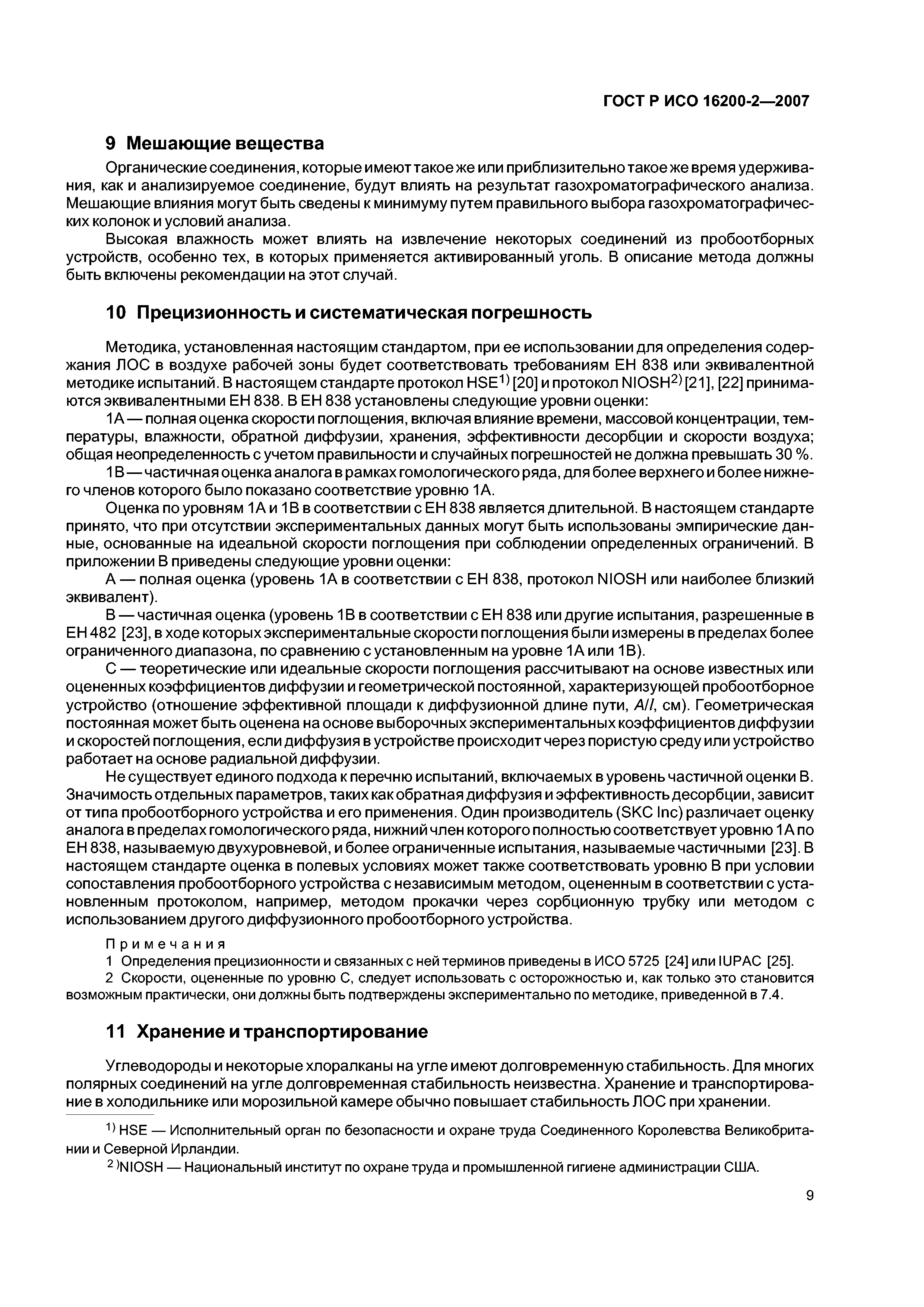 ГОСТ Р ИСО 16200-2-2007