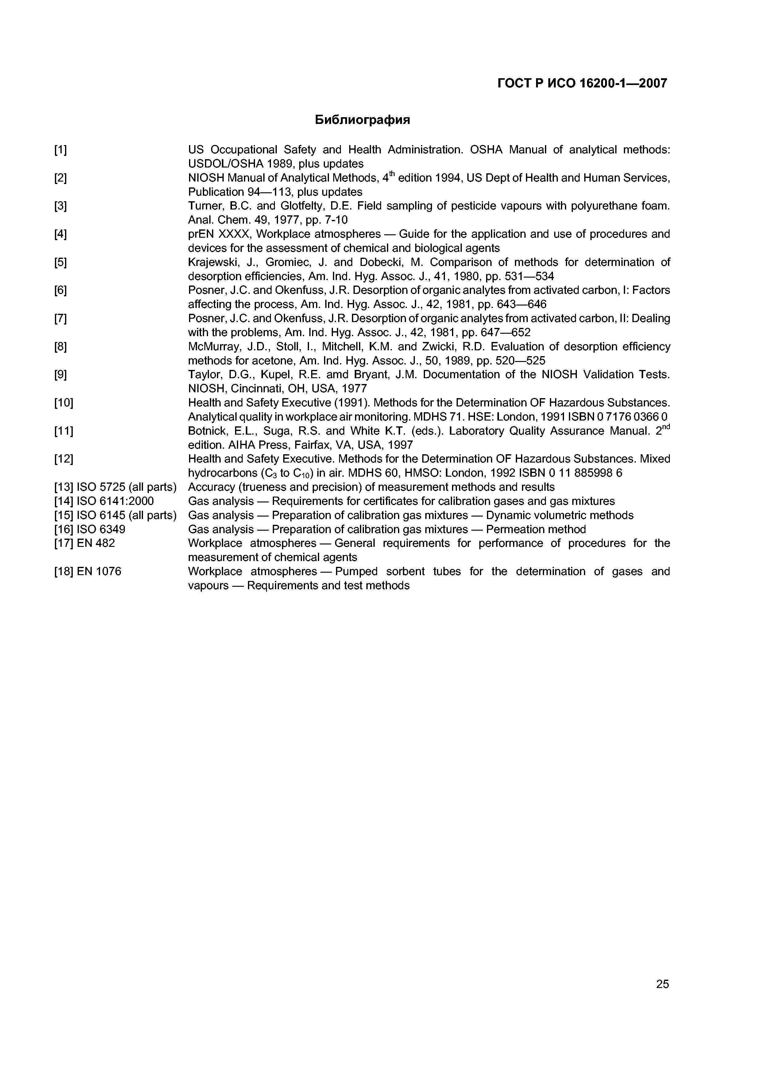 ГОСТ Р ИСО 16200-1-2007