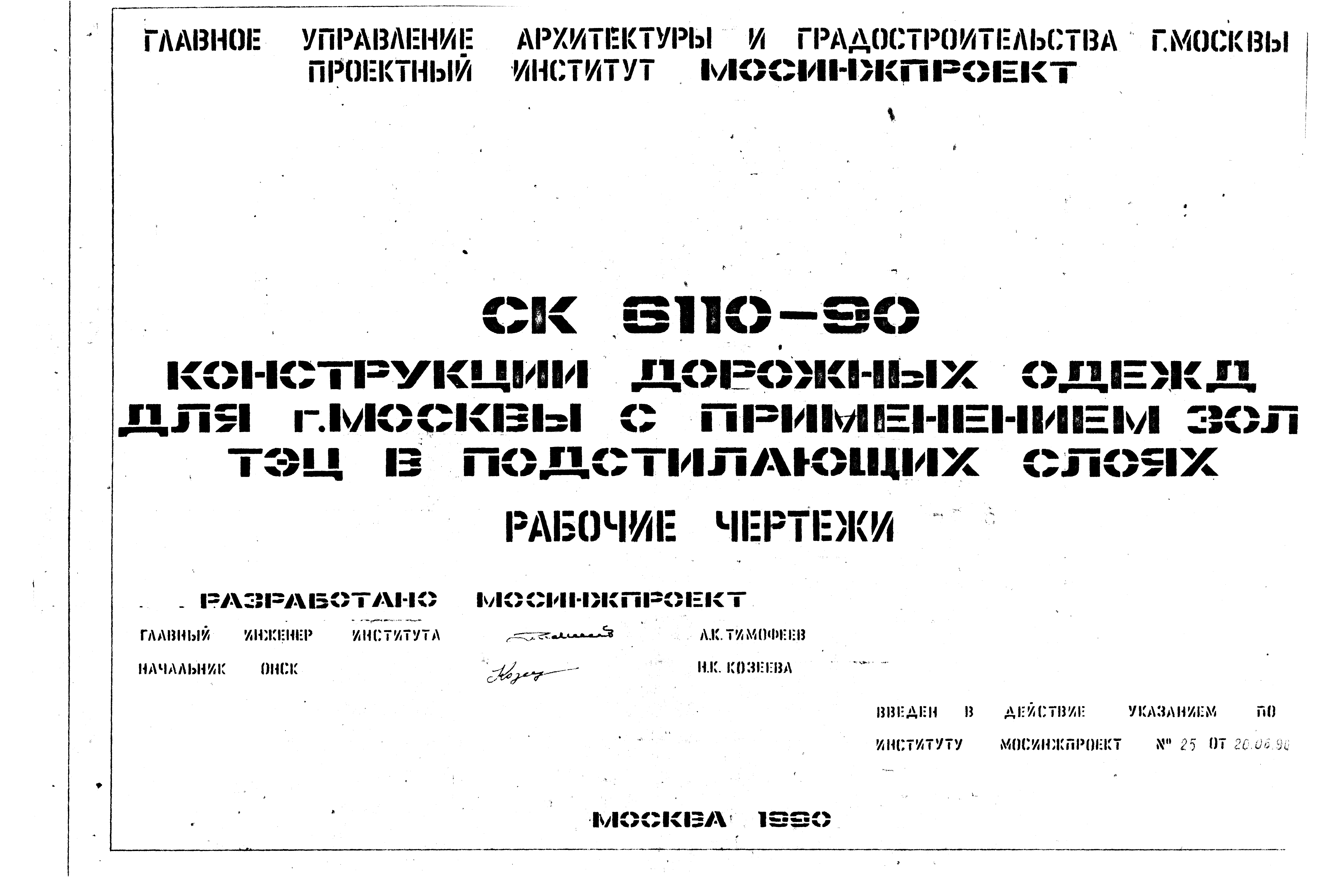 Альбом СК 6110-90