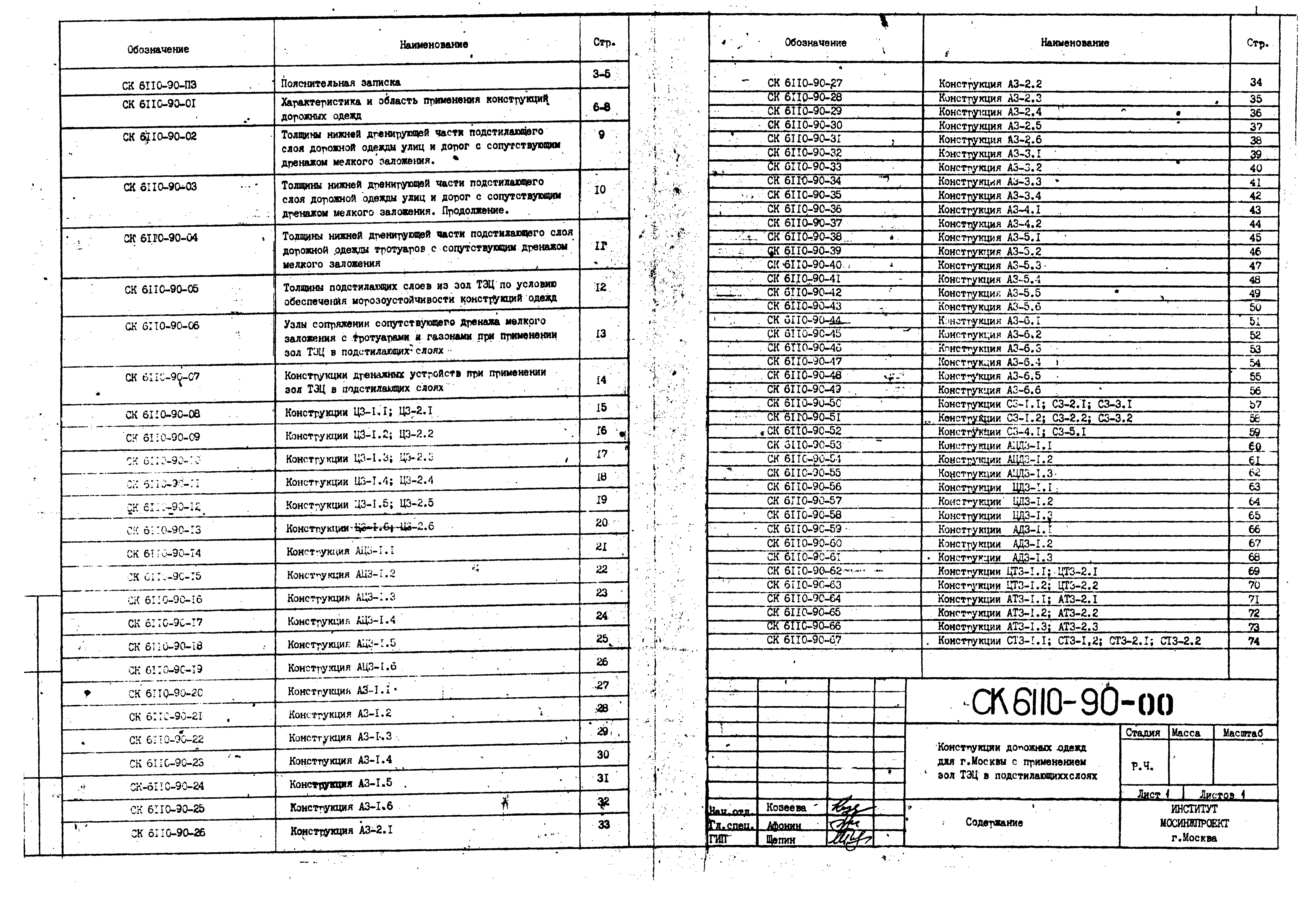 Альбом СК 6110-90