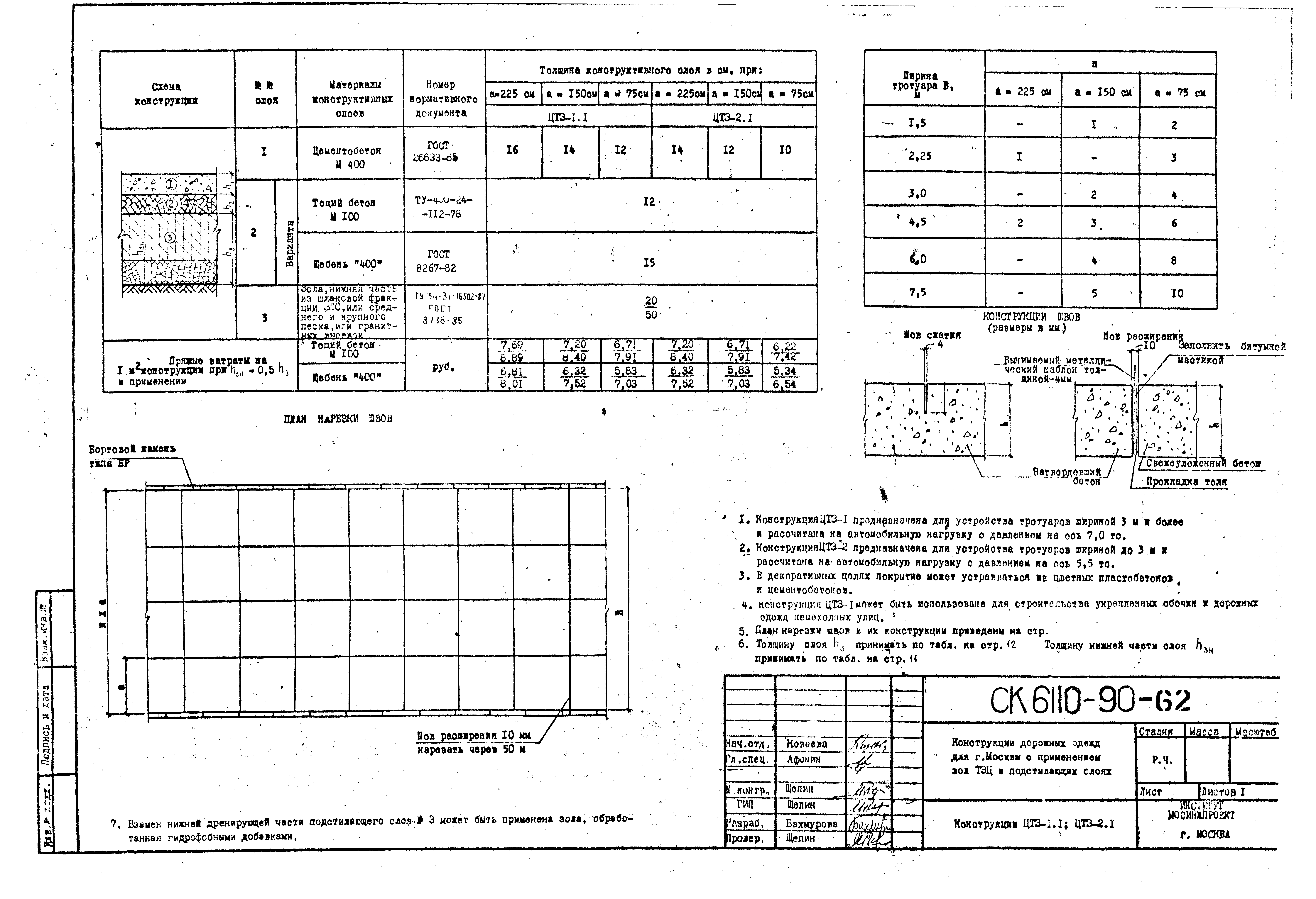 Альбом СК 6110-90