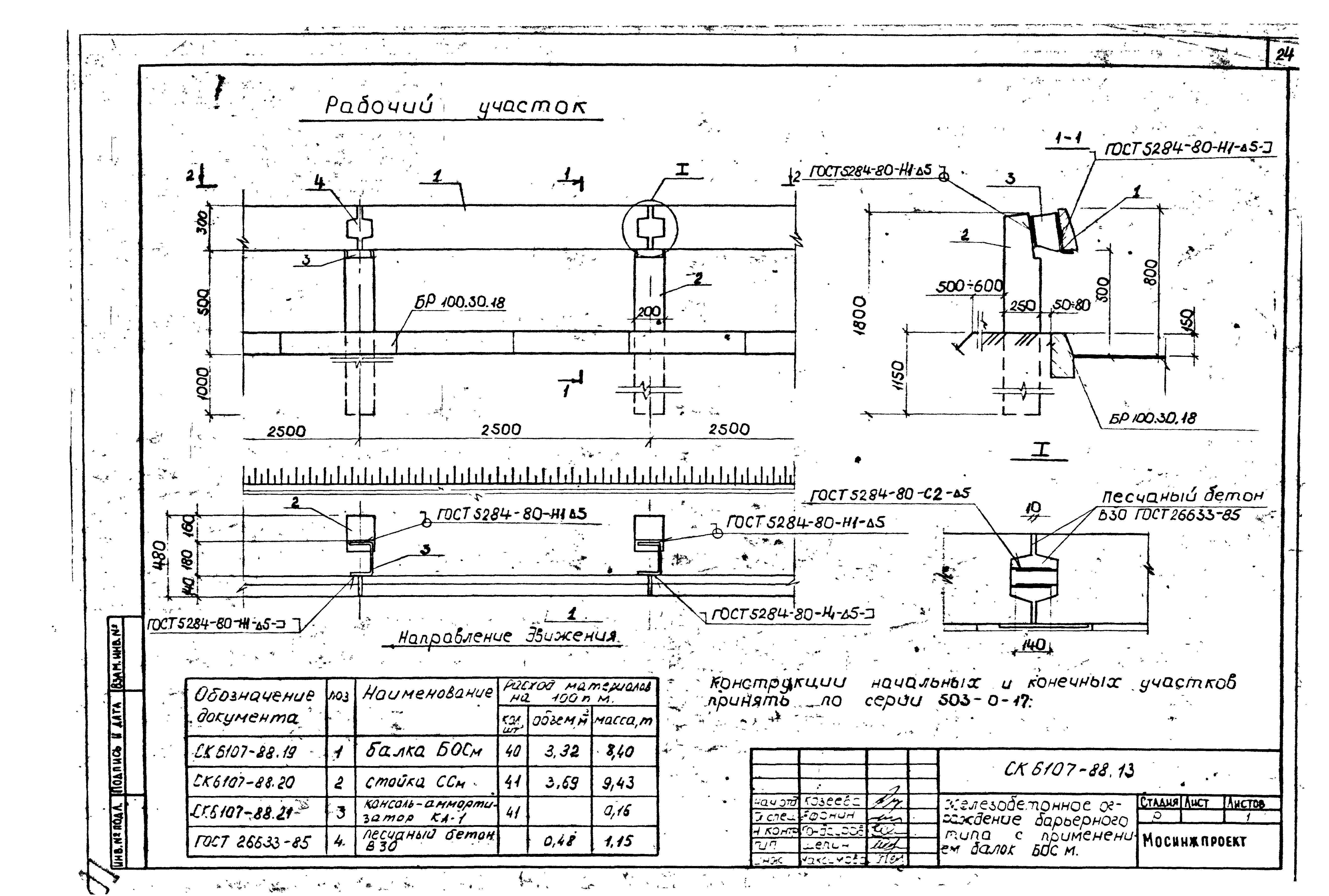 Альбом СК 6107-88