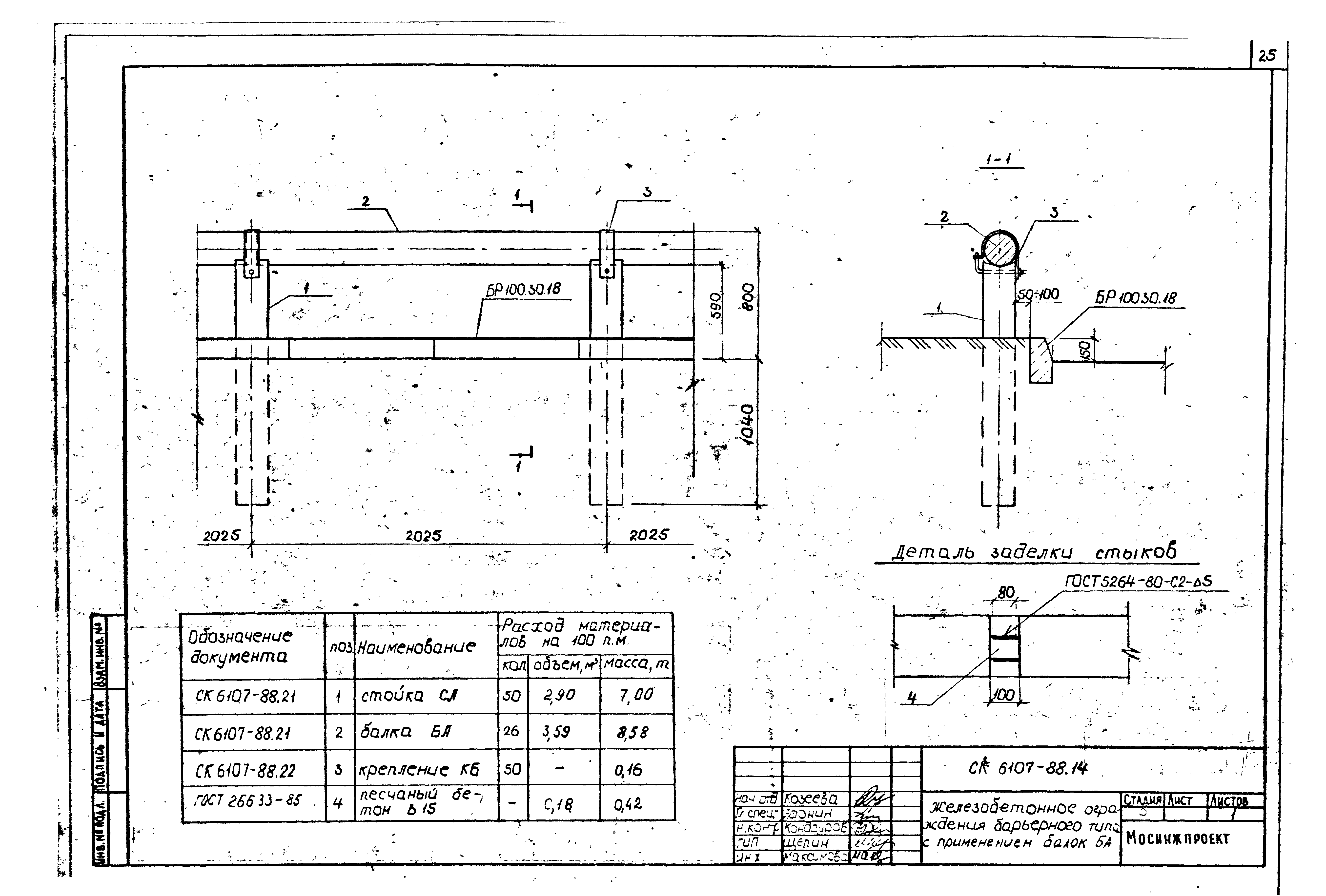 Альбом СК 6107-88