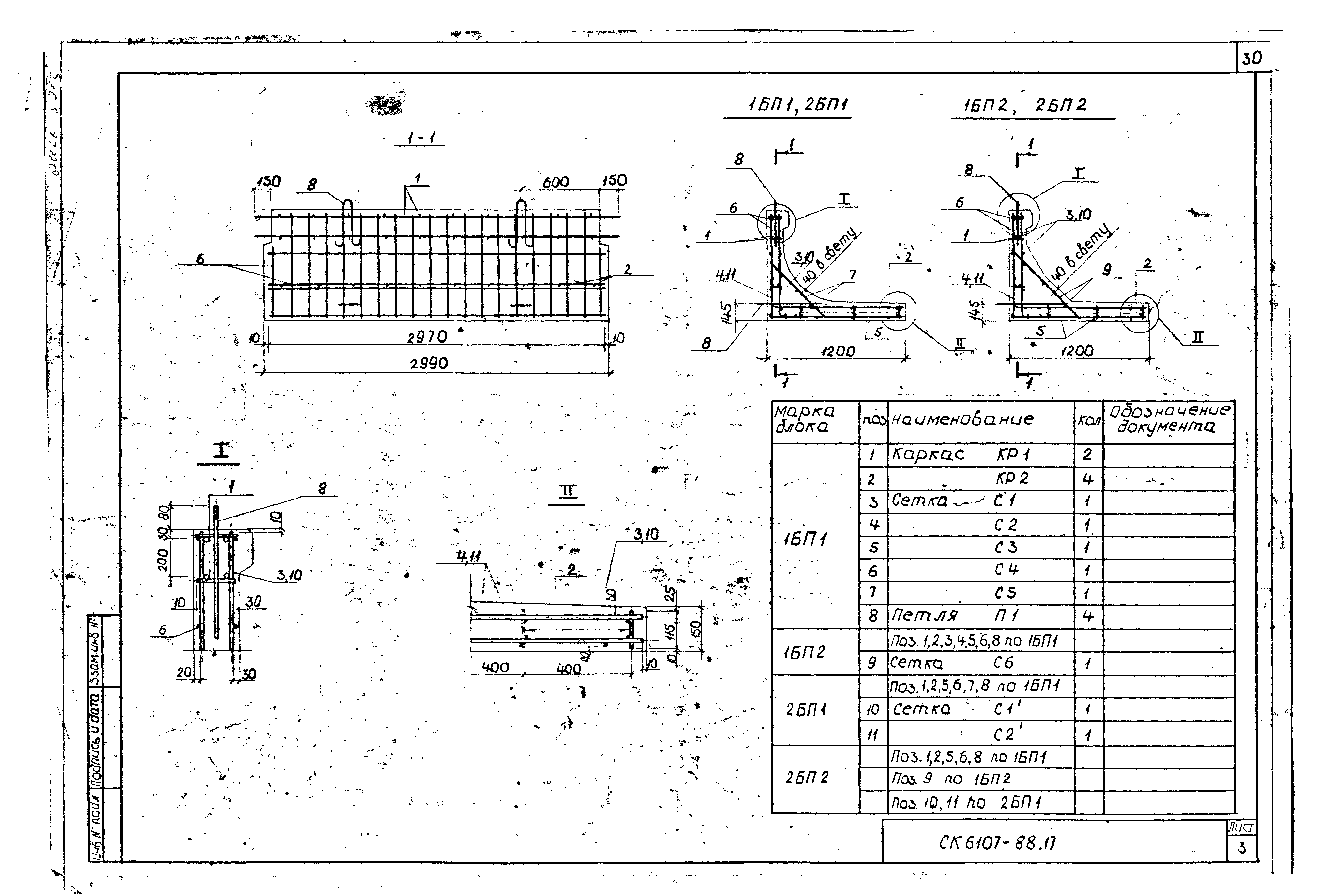 Альбом СК 6107-88