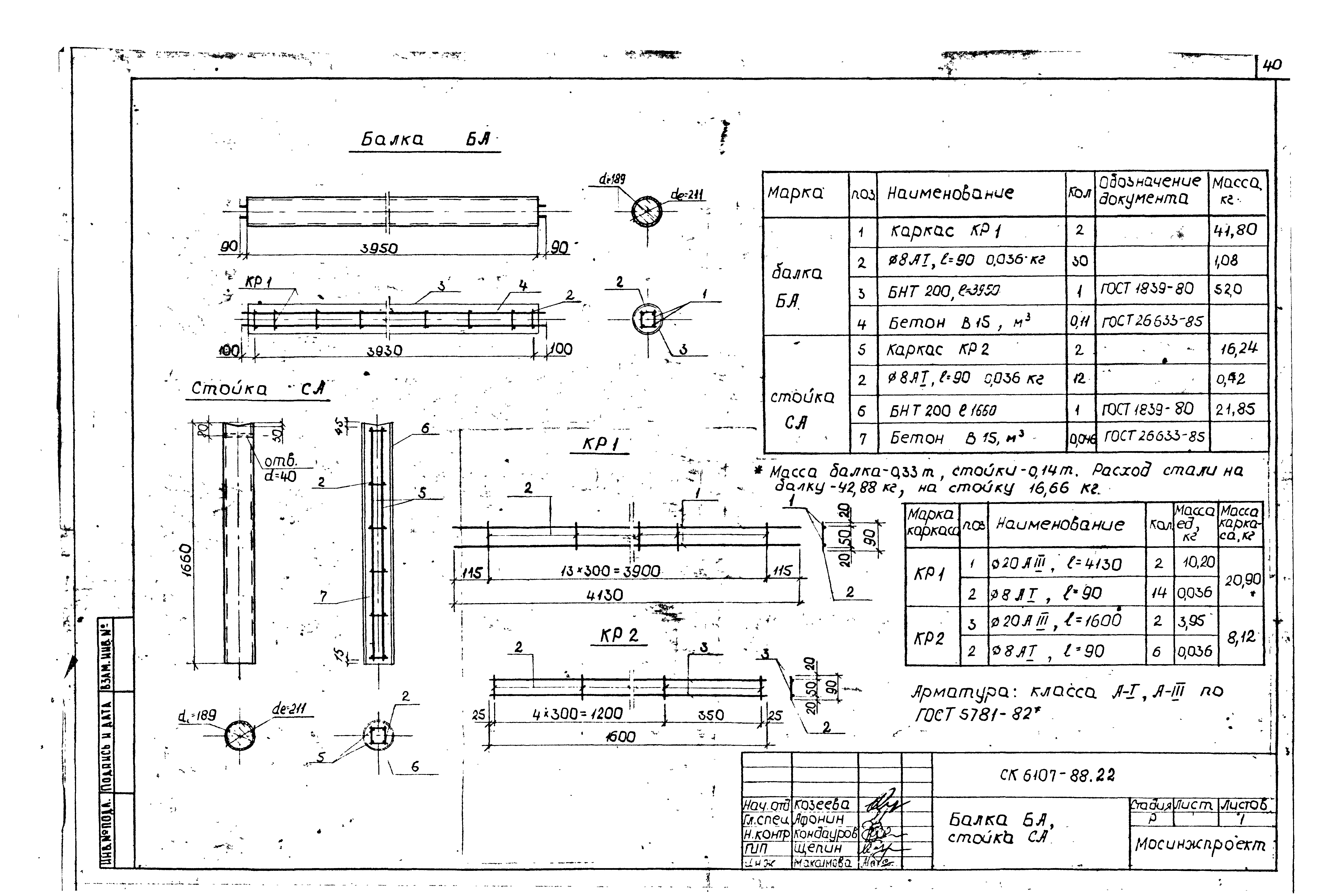 Альбом СК 6107-88